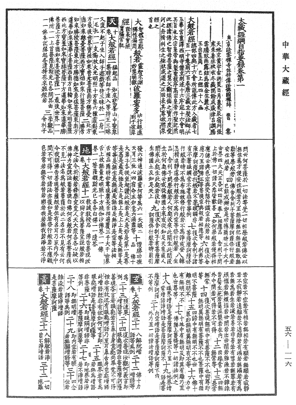 File:《中華大藏經》 第56冊 第0116頁.png