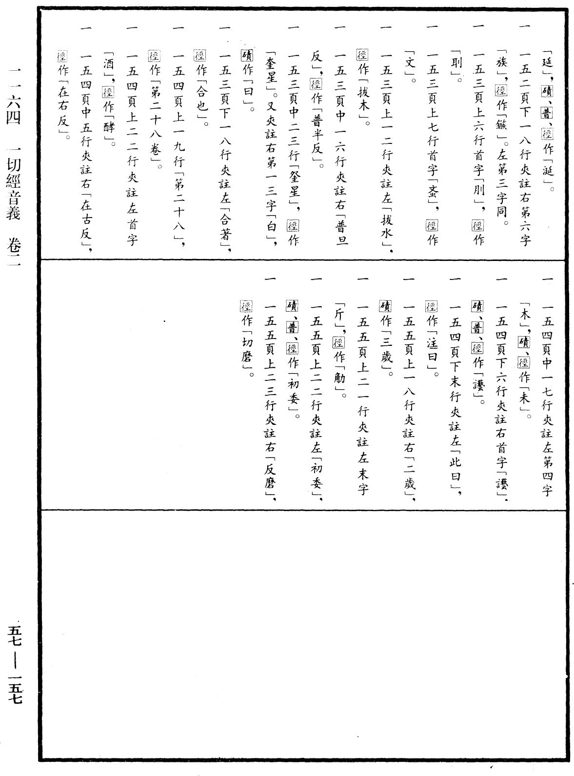 File:《中華大藏經》 第57冊 第0157頁.png