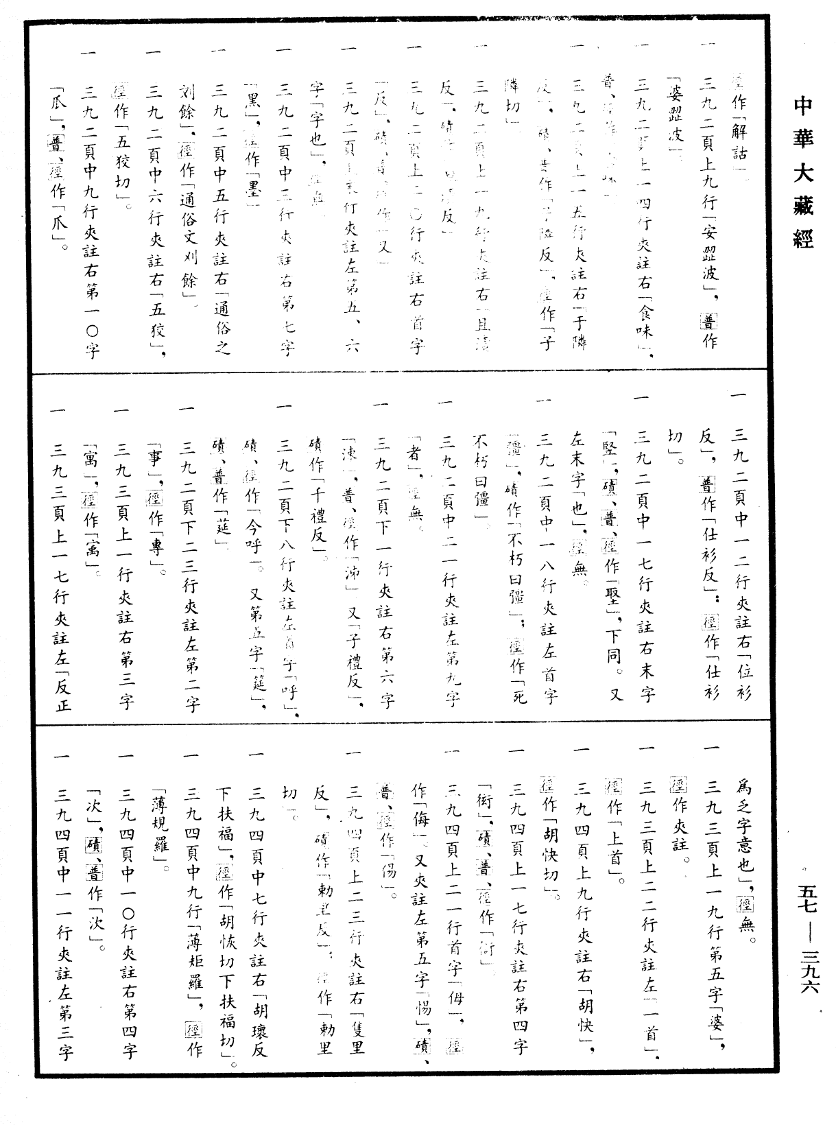 File:《中華大藏經》 第57冊 第0396頁.png