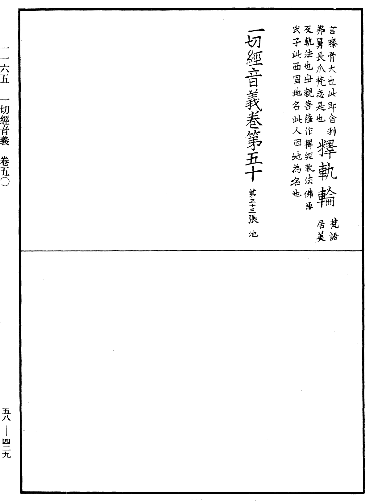 File:《中華大藏經》 第58冊 第0429頁.png