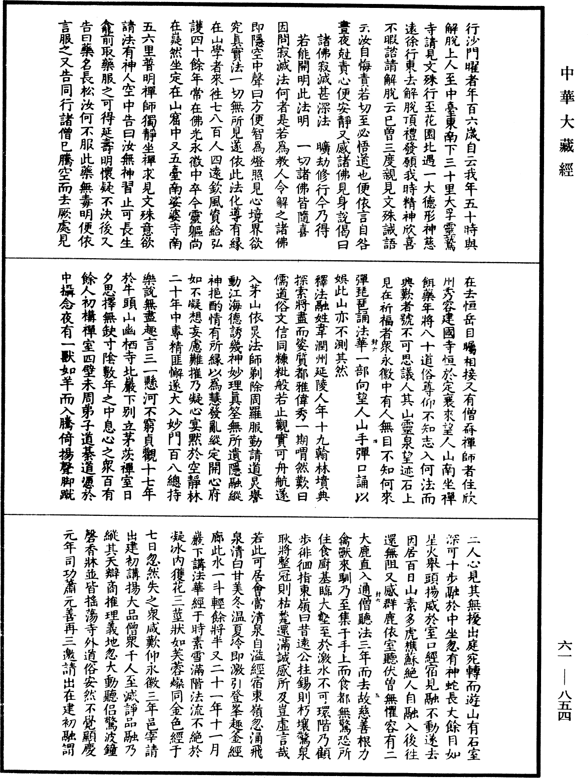 File:《中華大藏經》 第61冊 第0854頁.png