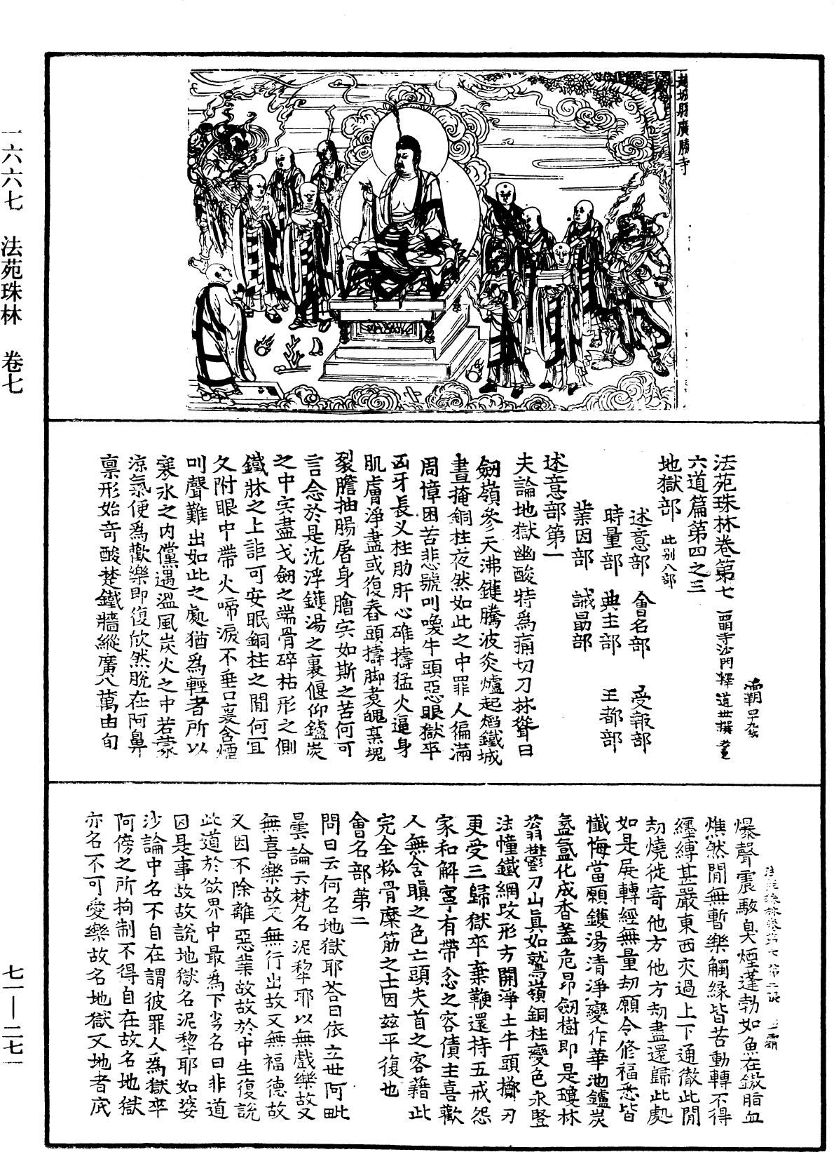 File:《中華大藏經》 第71冊 第271頁.png