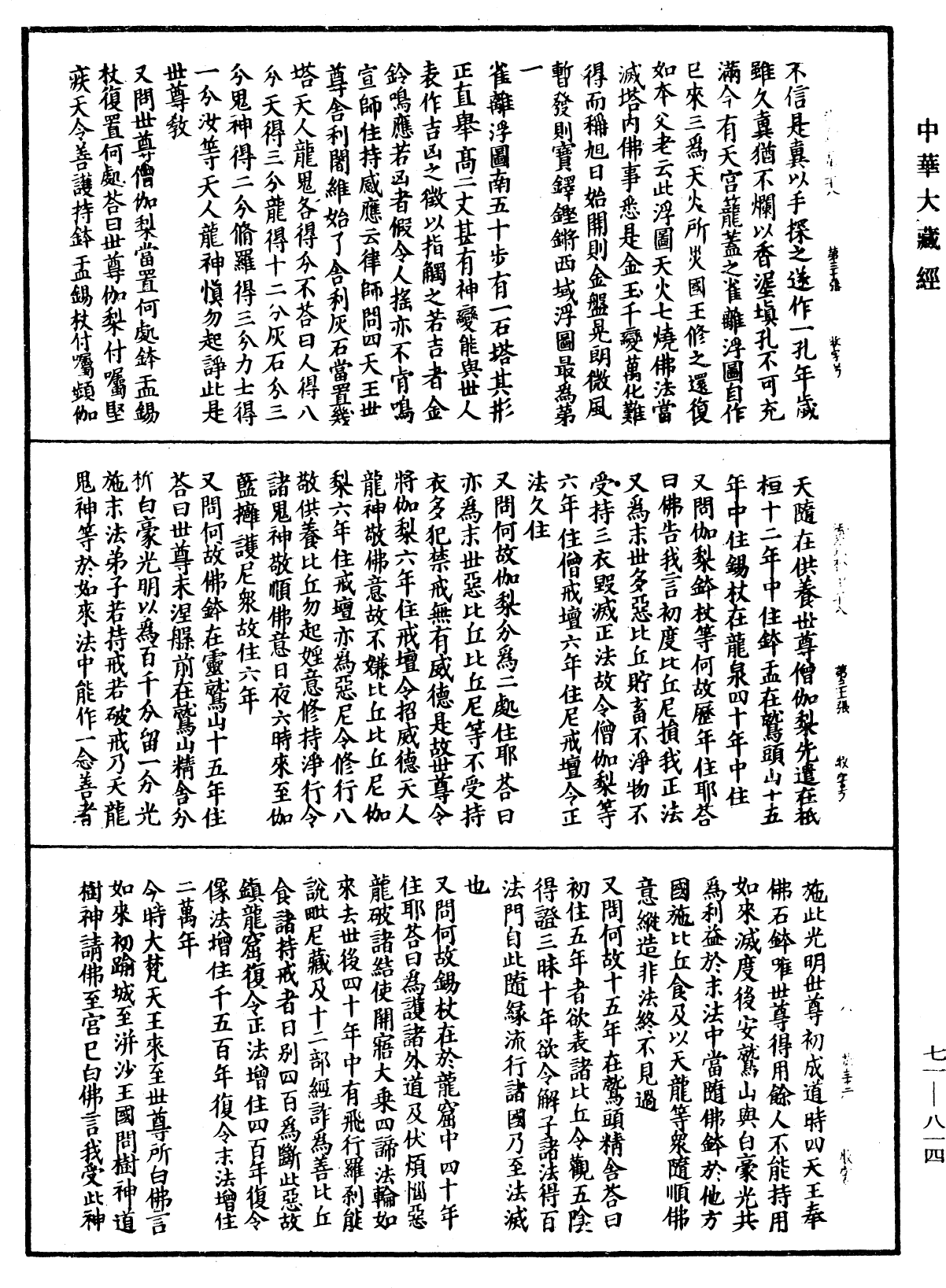 File:《中華大藏經》 第71冊 第814頁.png