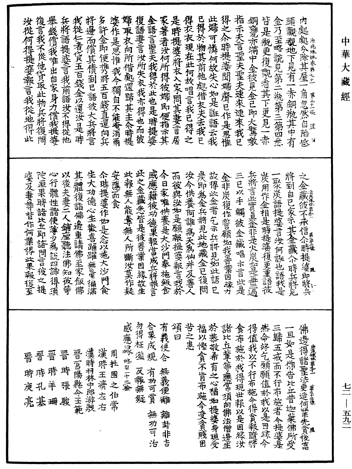 File:《中華大藏經》 第72冊 第592頁.png