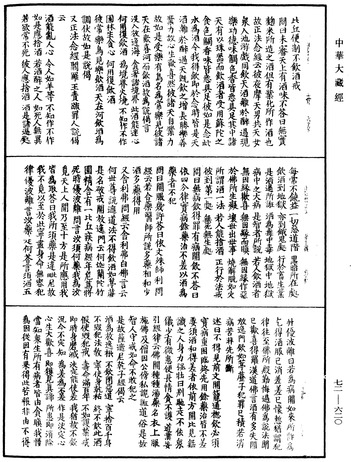 File:《中華大藏經》 第72冊 第620頁.png