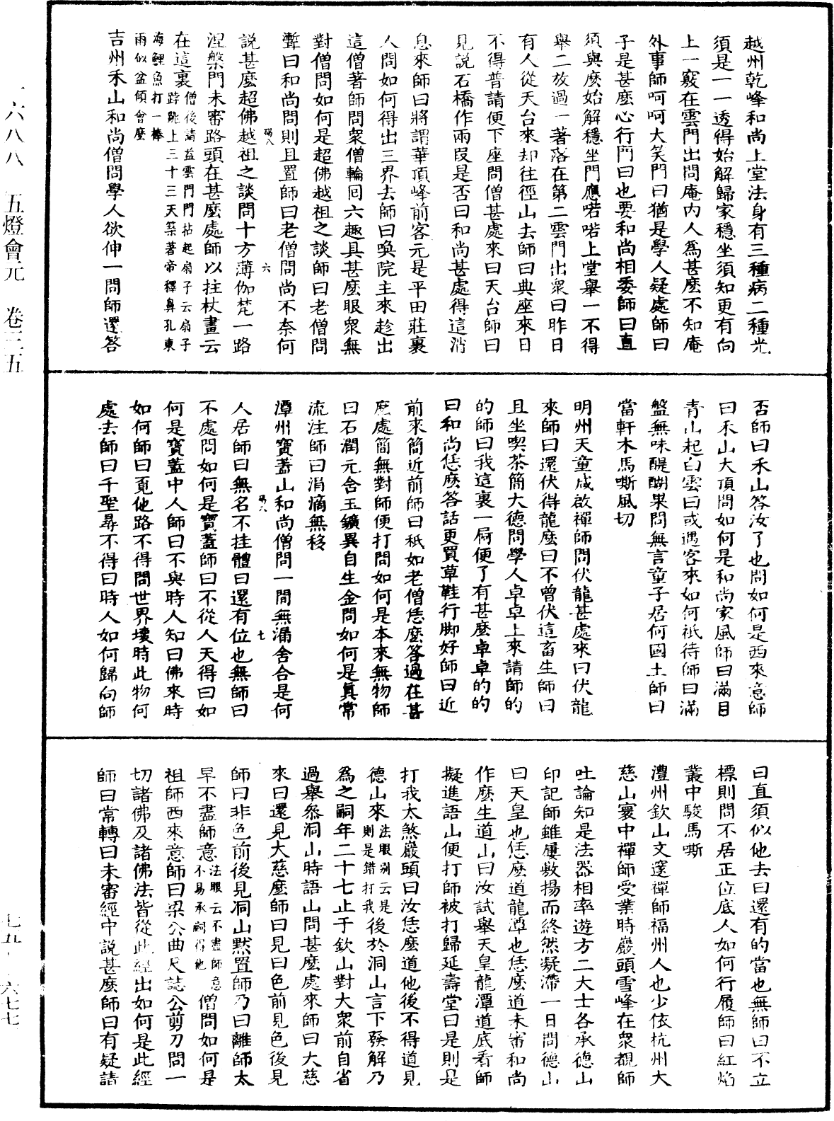 File:《中華大藏經》 第75冊 第677頁.png