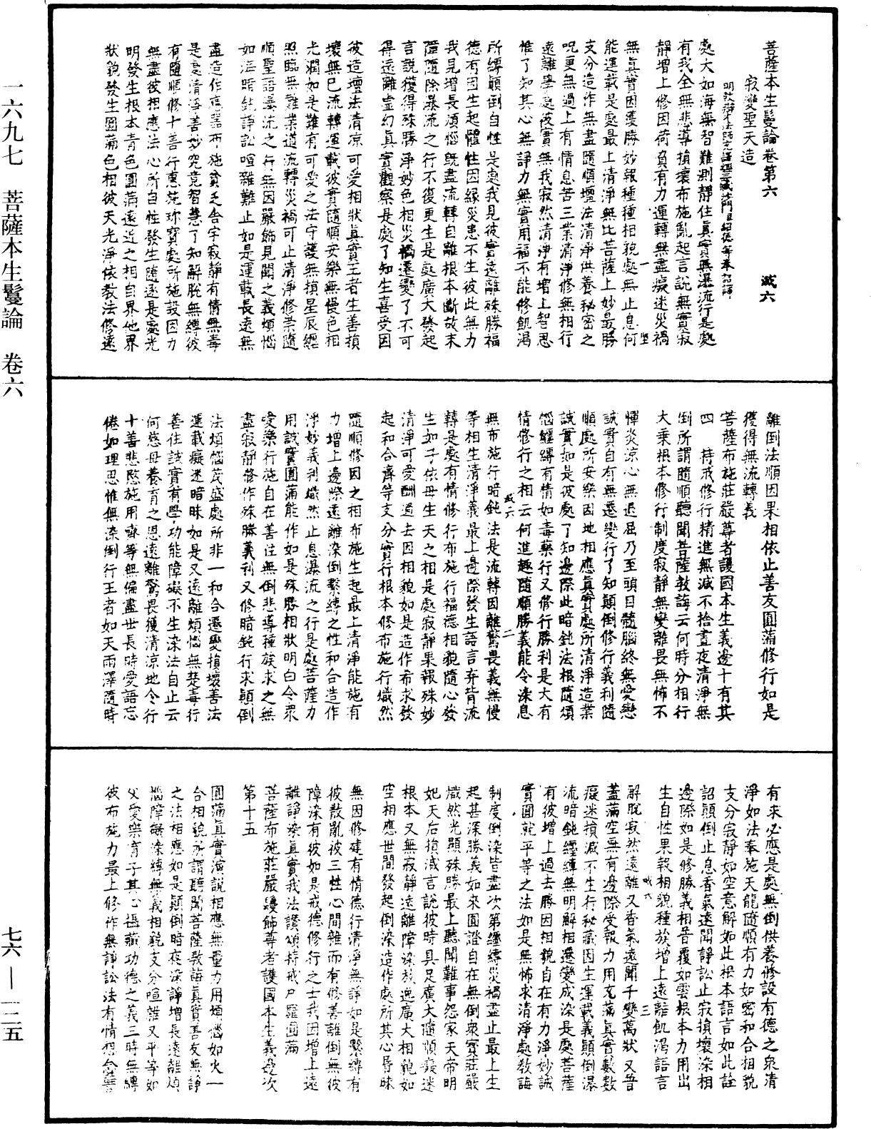 File:《中華大藏經》 第76冊 第125頁.png