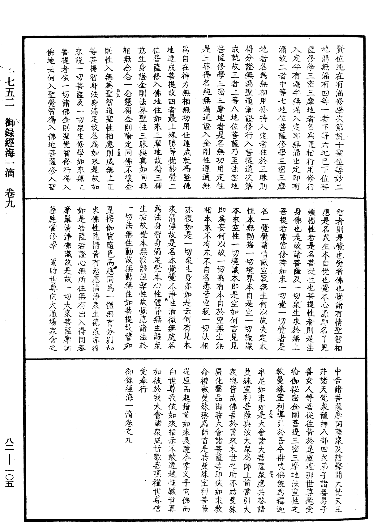 File:《中華大藏經》 第82冊 第0105頁.png