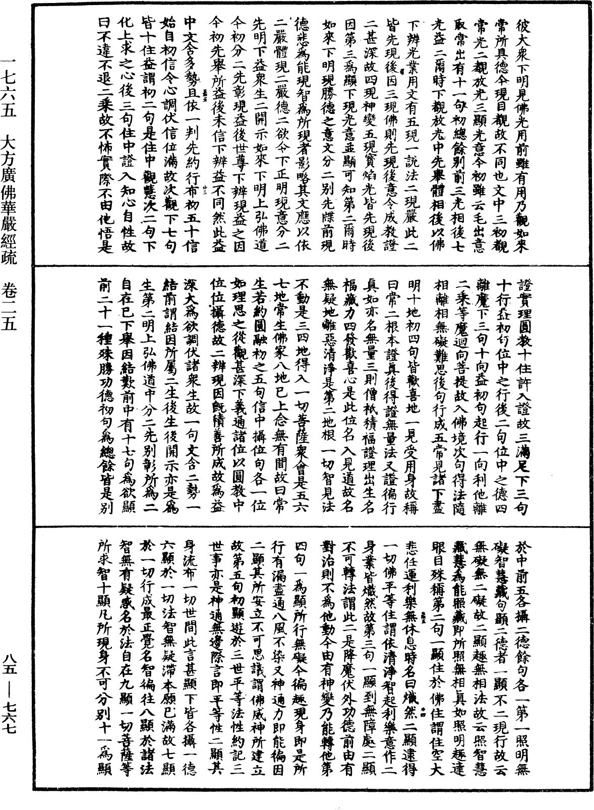 File:《中華大藏經》 第85冊 第0767頁.png