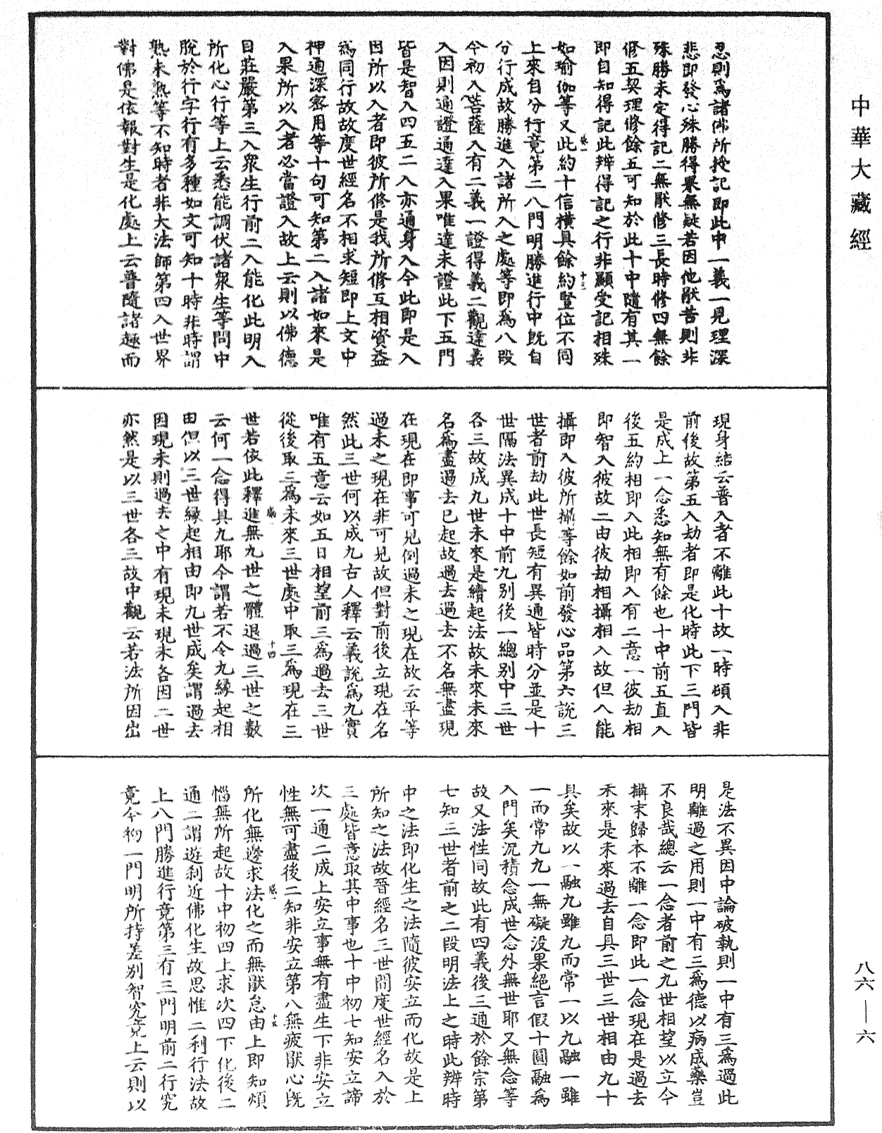 File:《中華大藏經》 第86冊 第0006頁.png