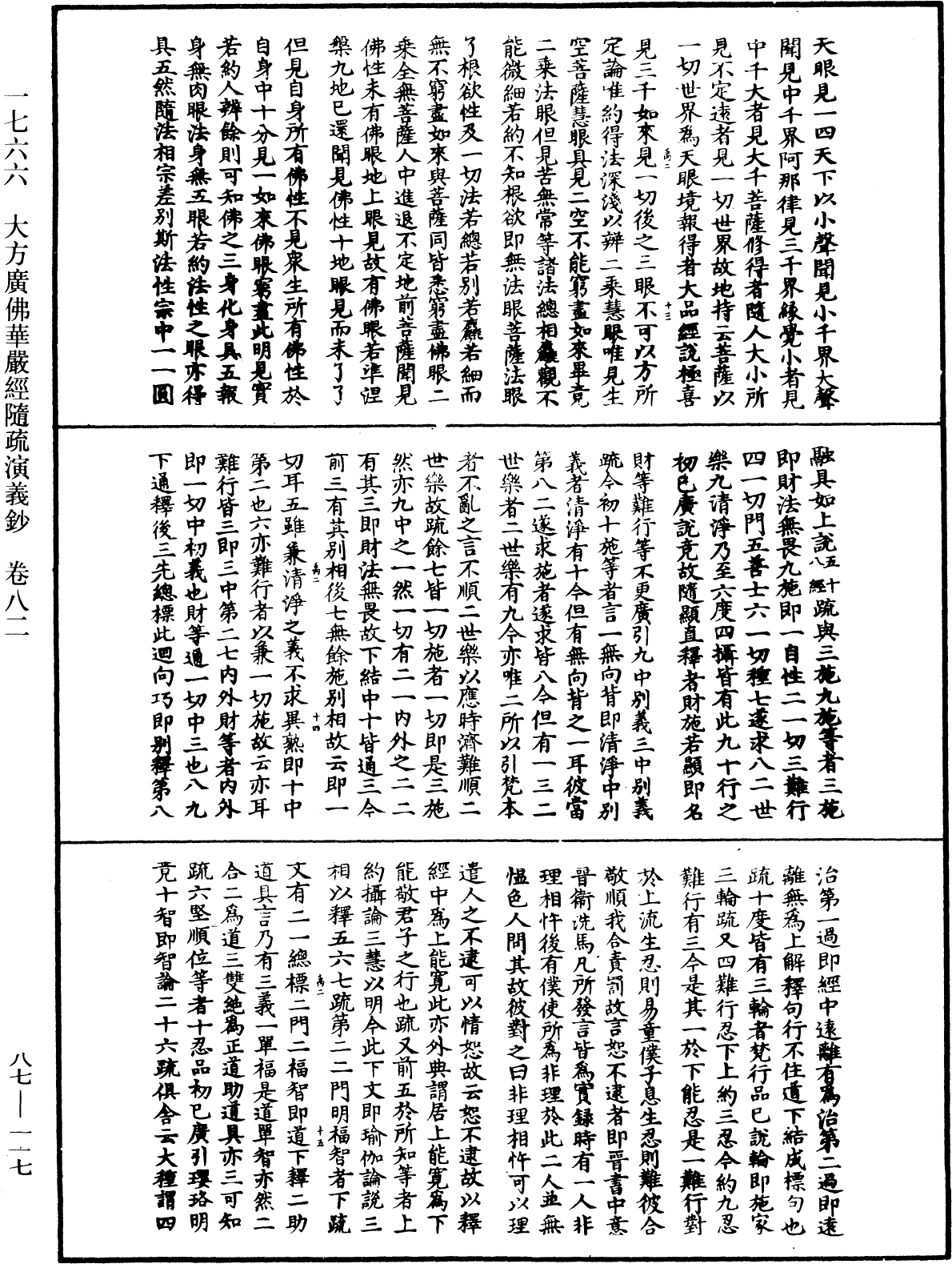 File:《中華大藏經》 第87冊 第0117頁.png