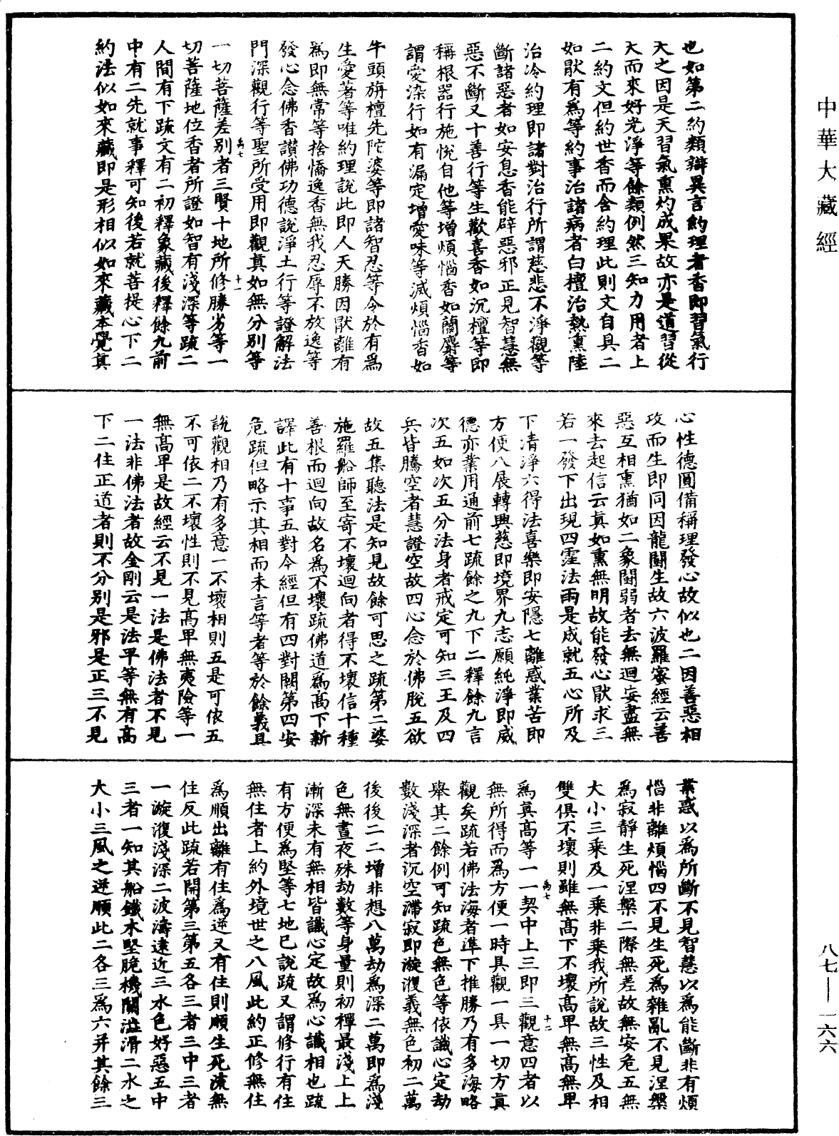 File:《中華大藏經》 第87冊 第0166頁.png