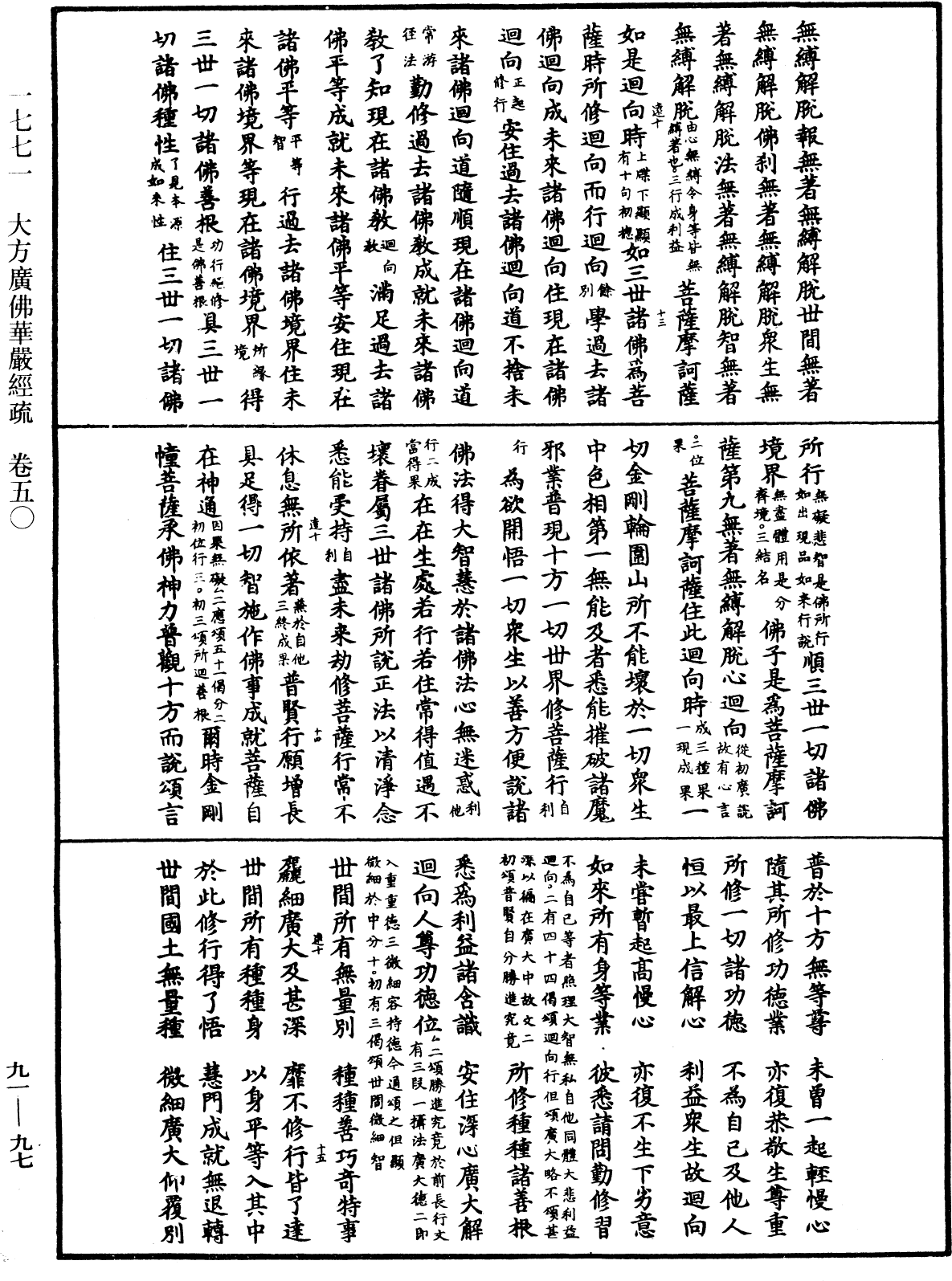 File:《中華大藏經》 第91冊 第0097頁.png