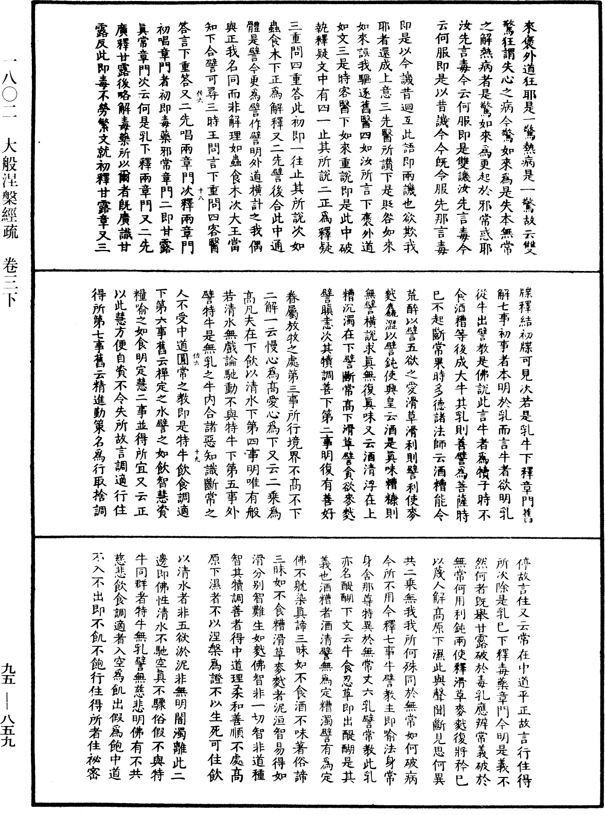File:《中華大藏經》 第95冊 第859頁.png