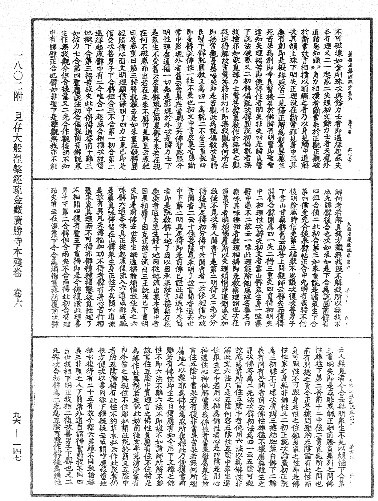 File:《中華大藏經》 第96冊 第147頁.png