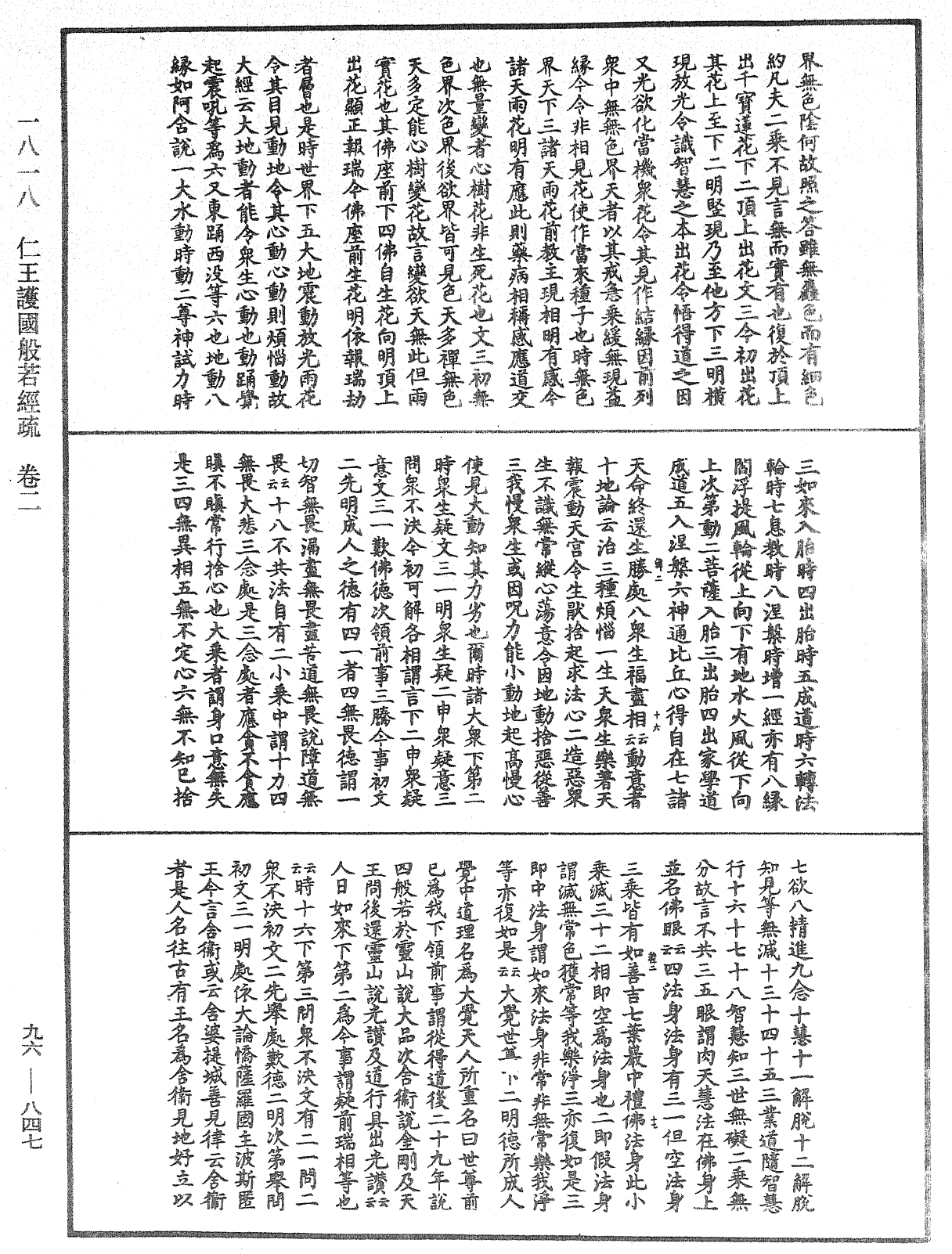 File:《中華大藏經》 第96冊 第847頁.png