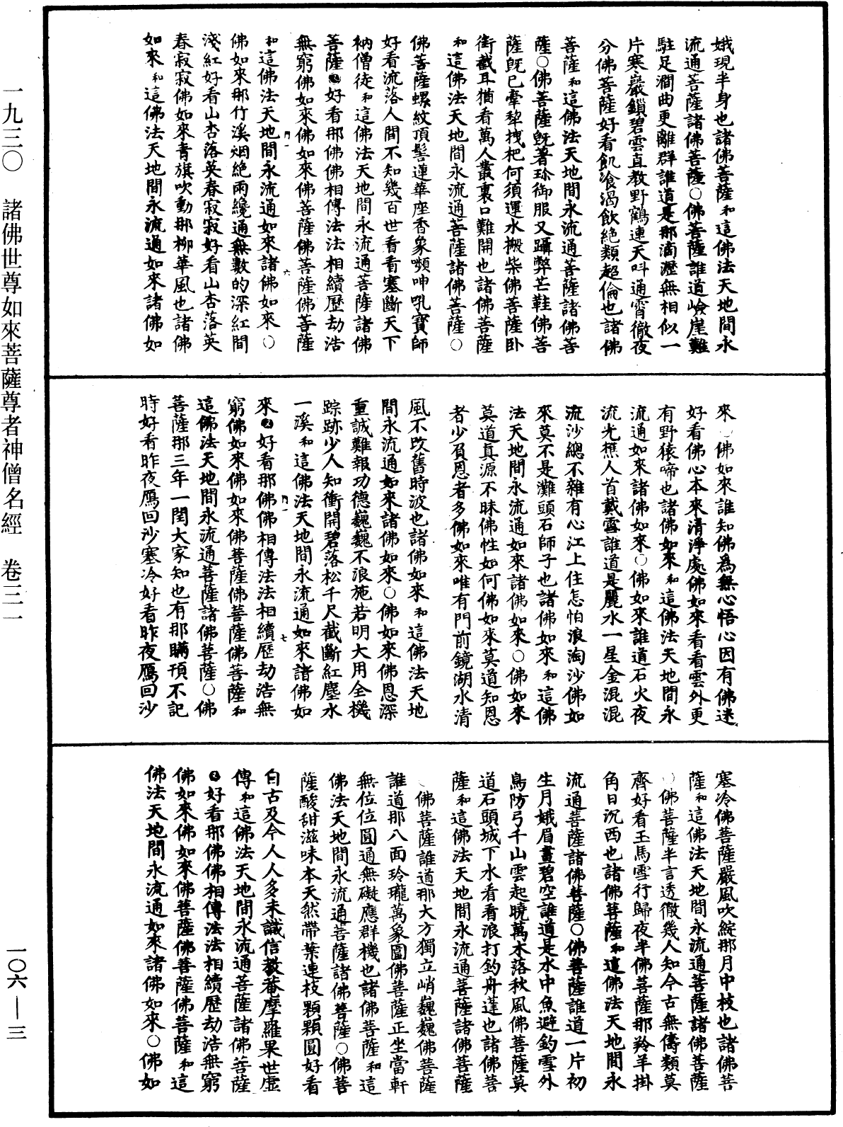 File:《中華大藏經》 第106冊 第003頁.png