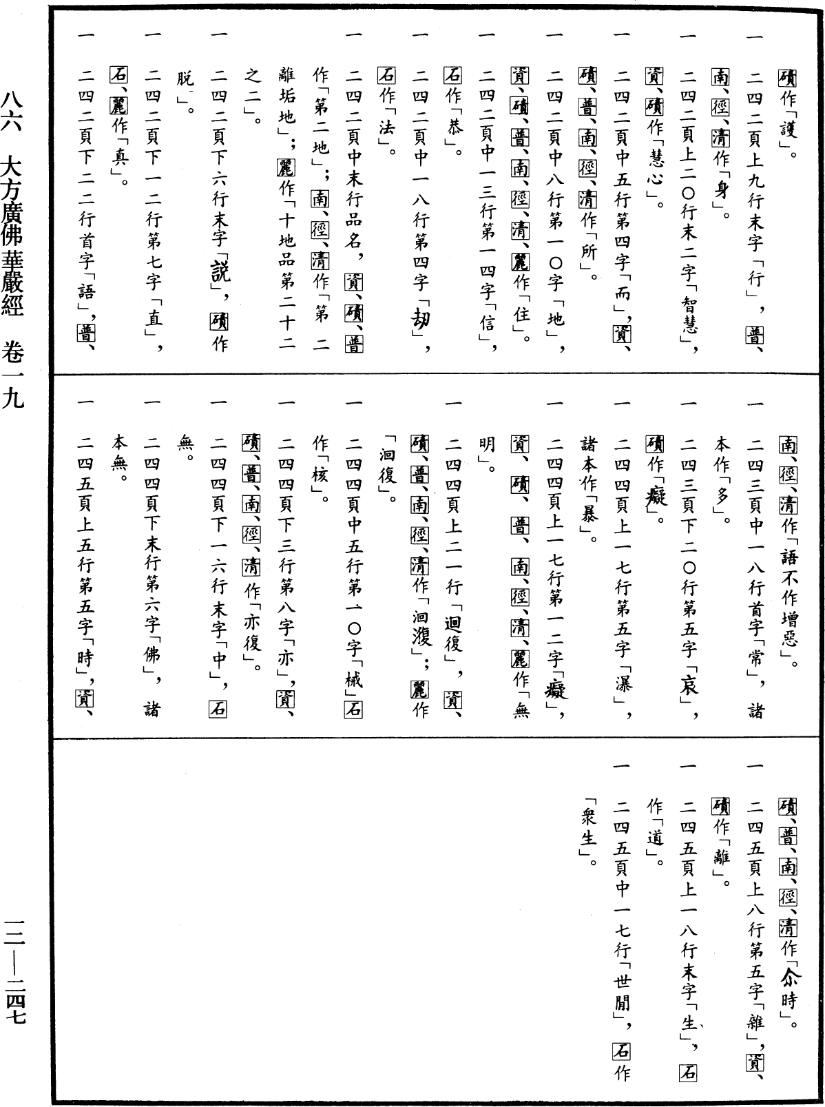 File:《中華大藏經》 第12冊 第247頁.png
