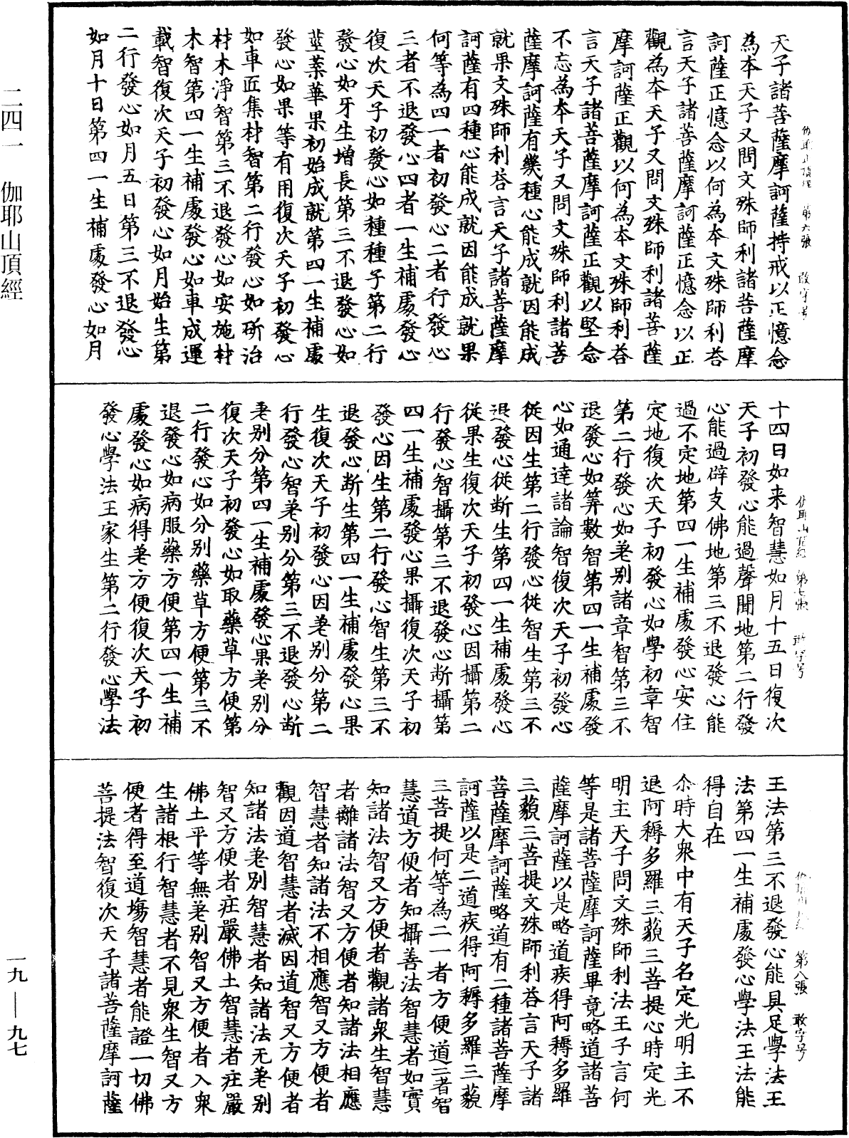 File:《中華大藏經》 第19冊 第097頁.png