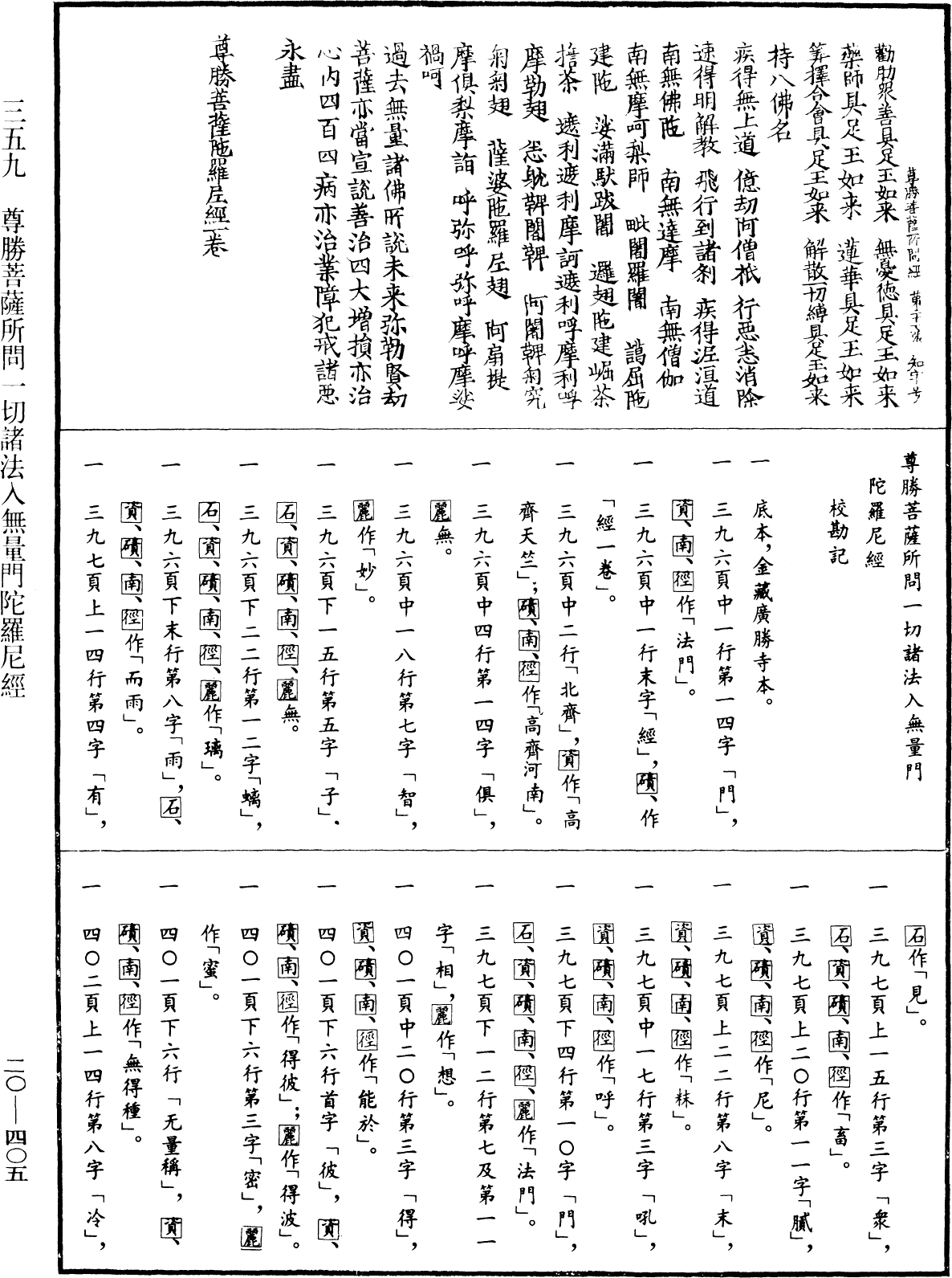 File:《中華大藏經》 第20冊 第0405頁.png