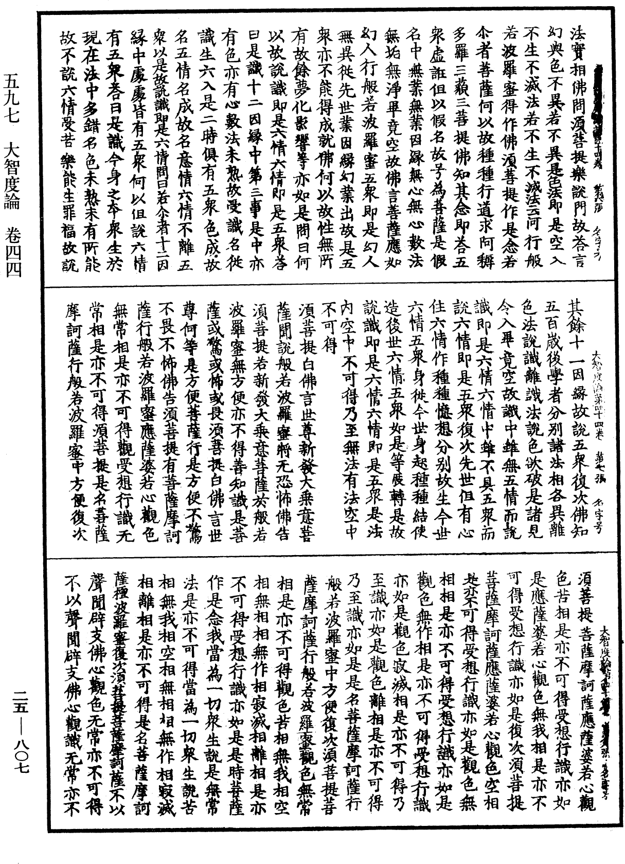File:《中華大藏經》 第25冊 第807頁.png