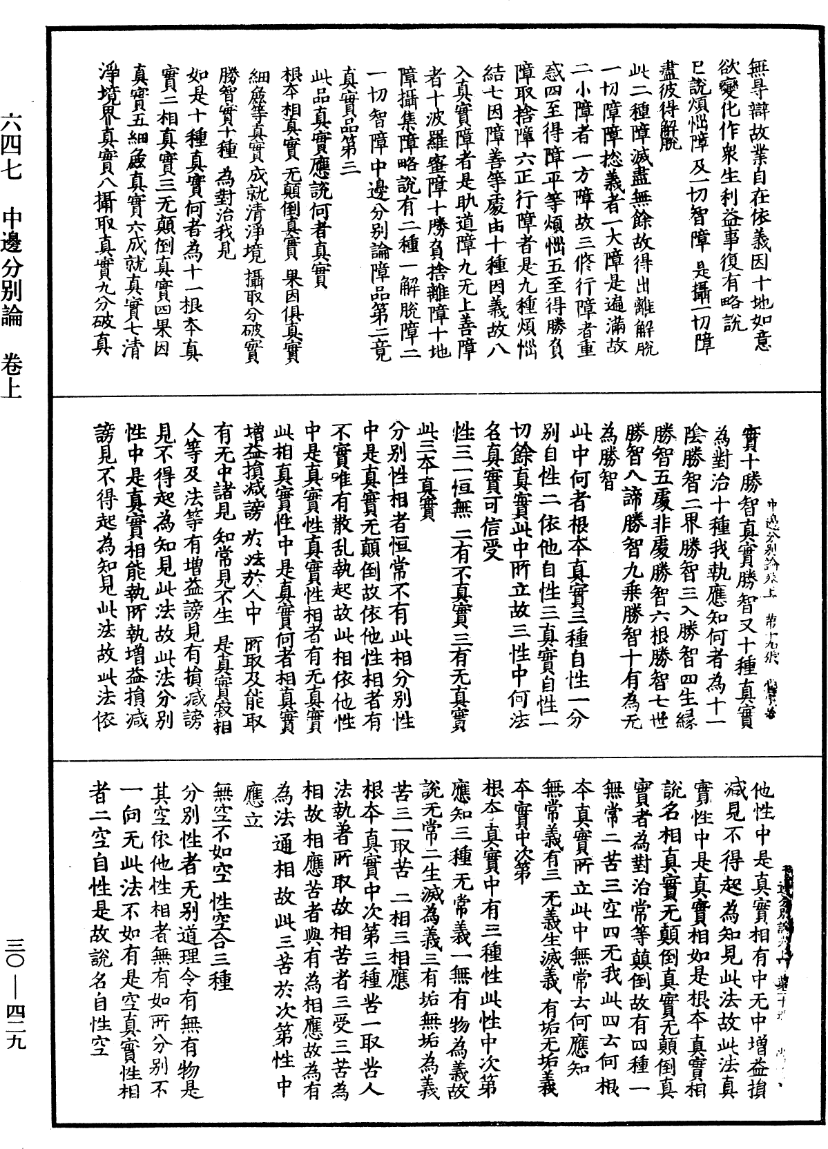 中邊分別論《中華大藏經》_第30冊_第0429頁
