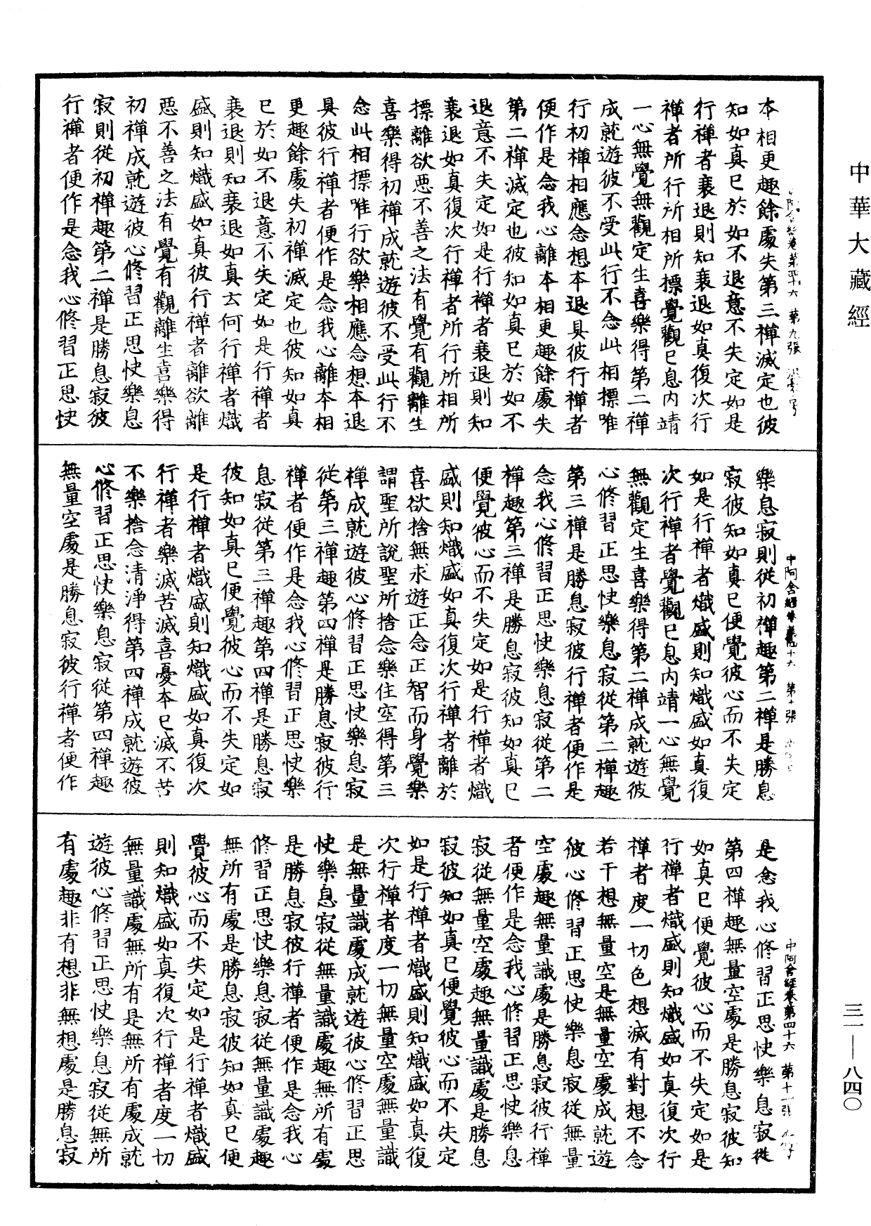 File:《中華大藏經》 第31冊 第0840頁.png