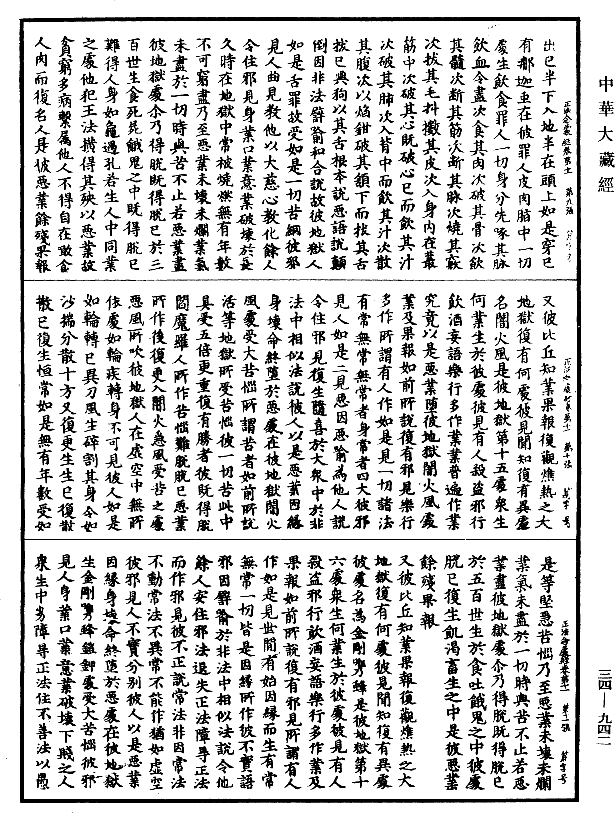 File:《中華大藏經》 第34冊 第0942頁.png