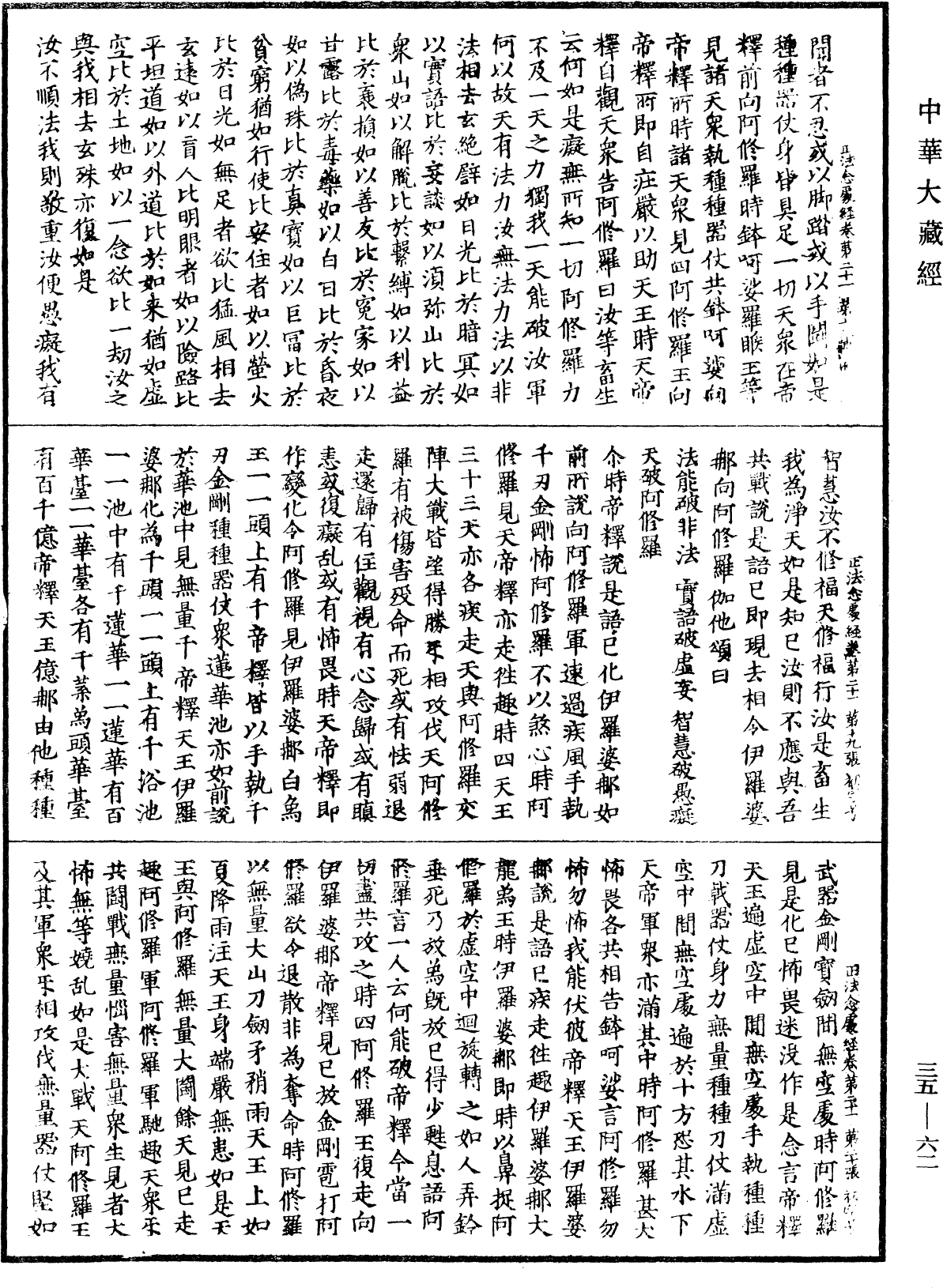 File:《中華大藏經》 第35冊 第0062頁.png