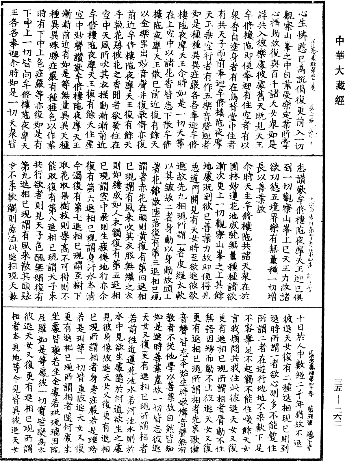 File:《中華大藏經》 第35冊 第0262頁.png