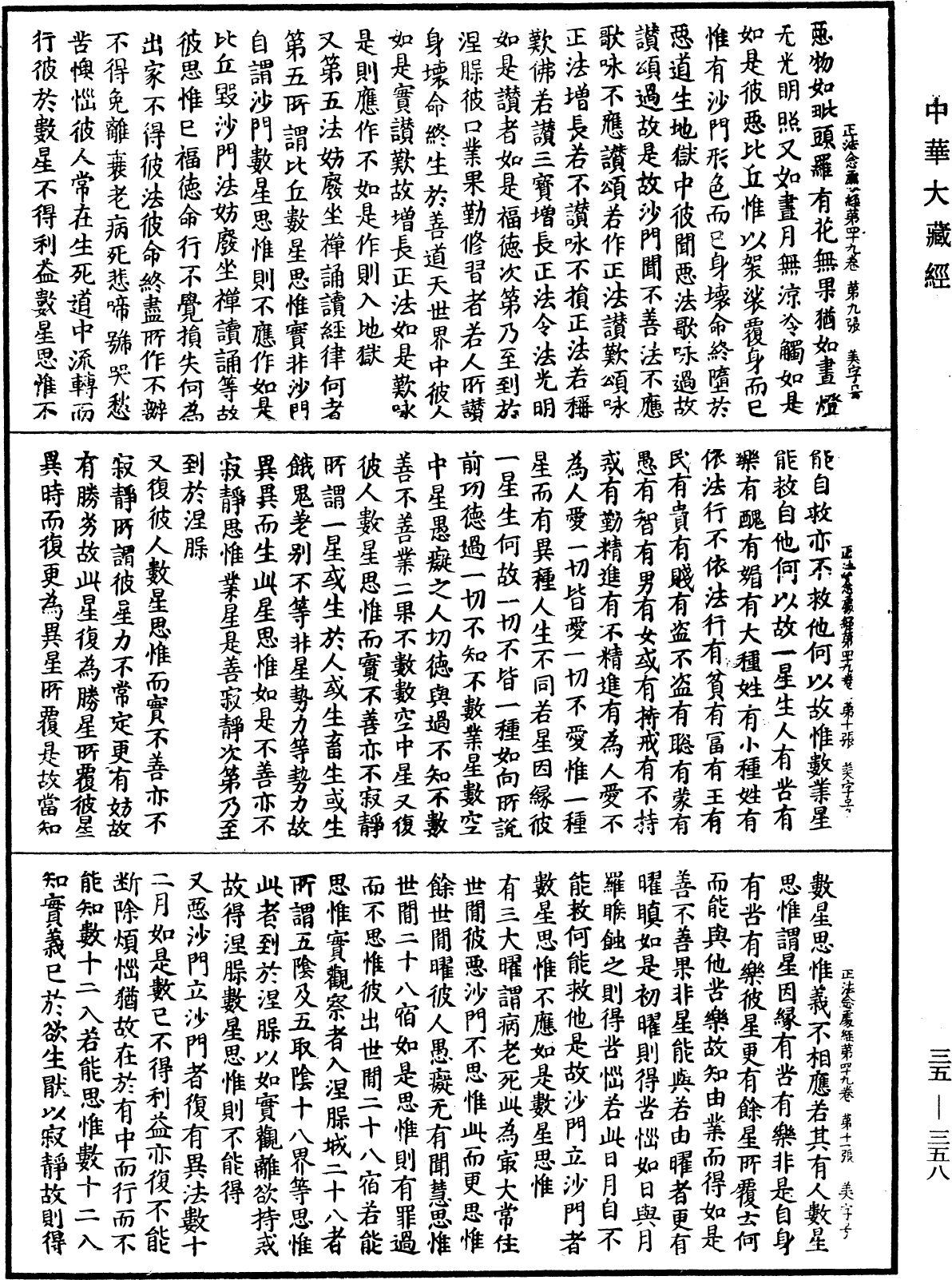 File:《中華大藏經》 第35冊 第0358頁.png