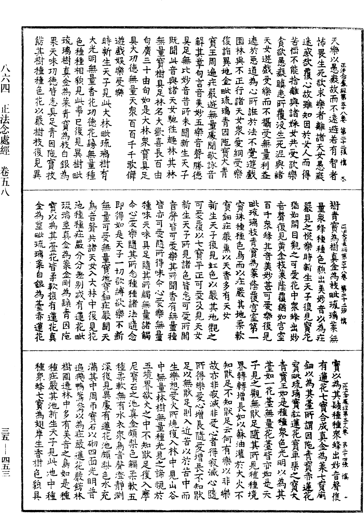 File:《中華大藏經》 第35冊 第0453頁.png
