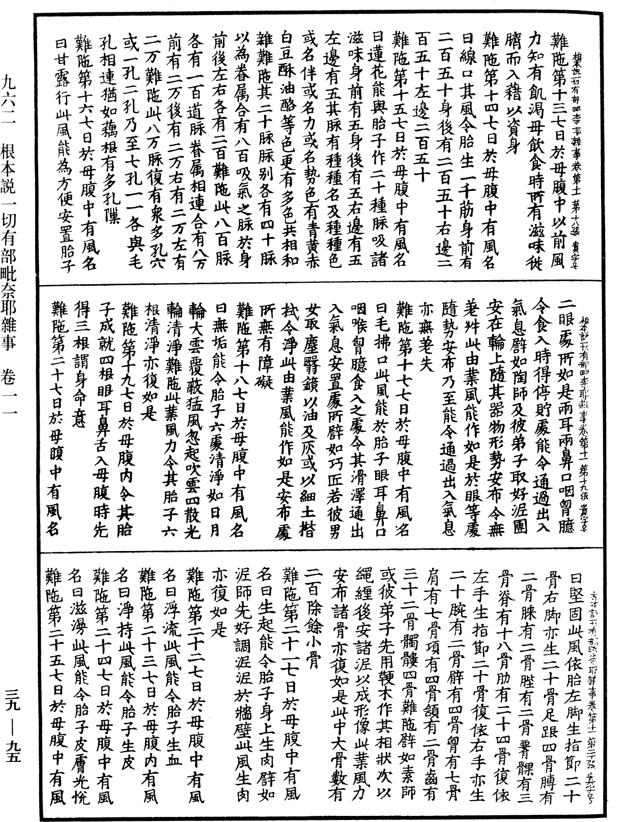 File:《中華大藏經》 第39冊 第0095頁.png