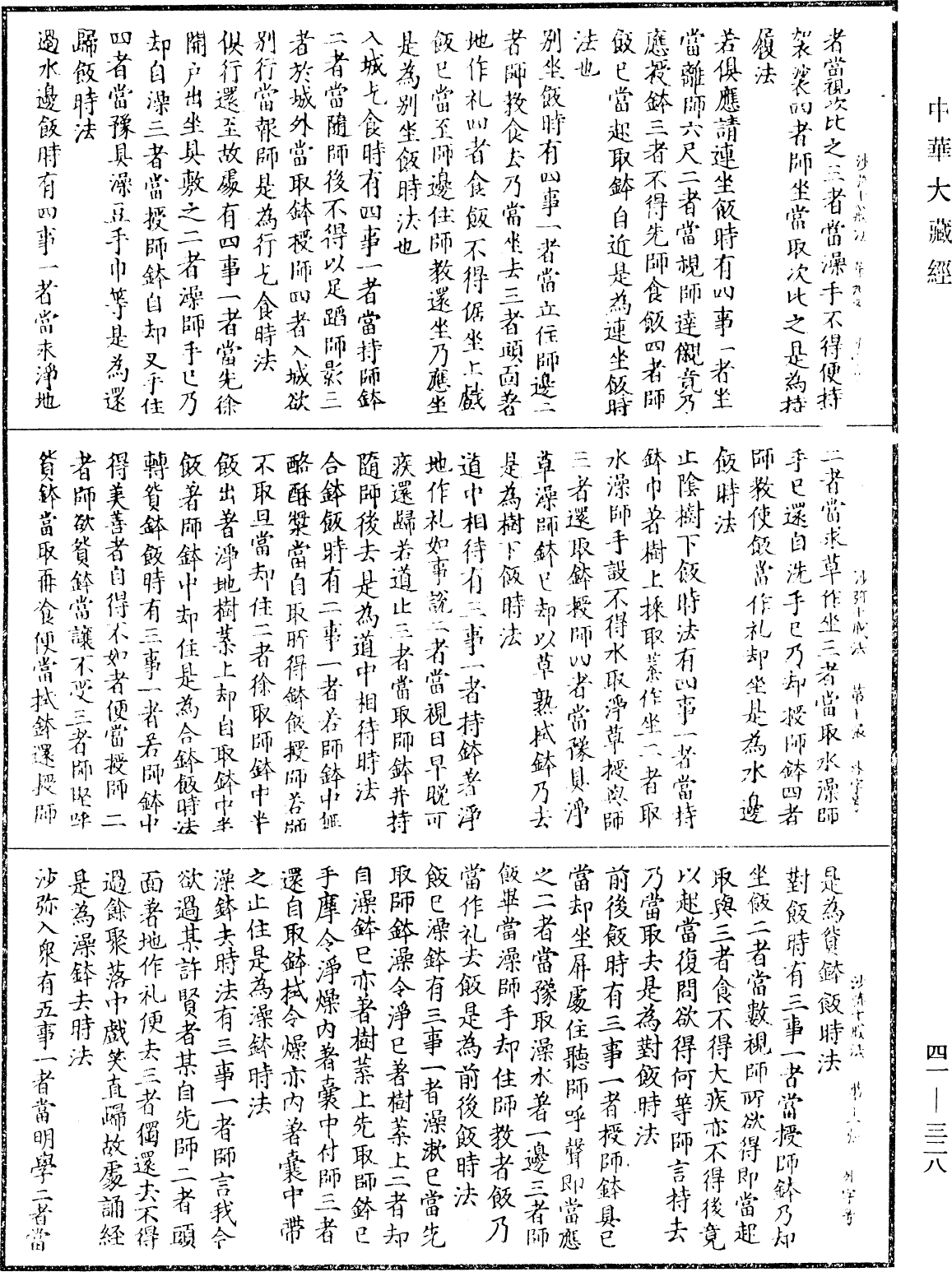 File:《中華大藏經》 第41冊 第328頁.png