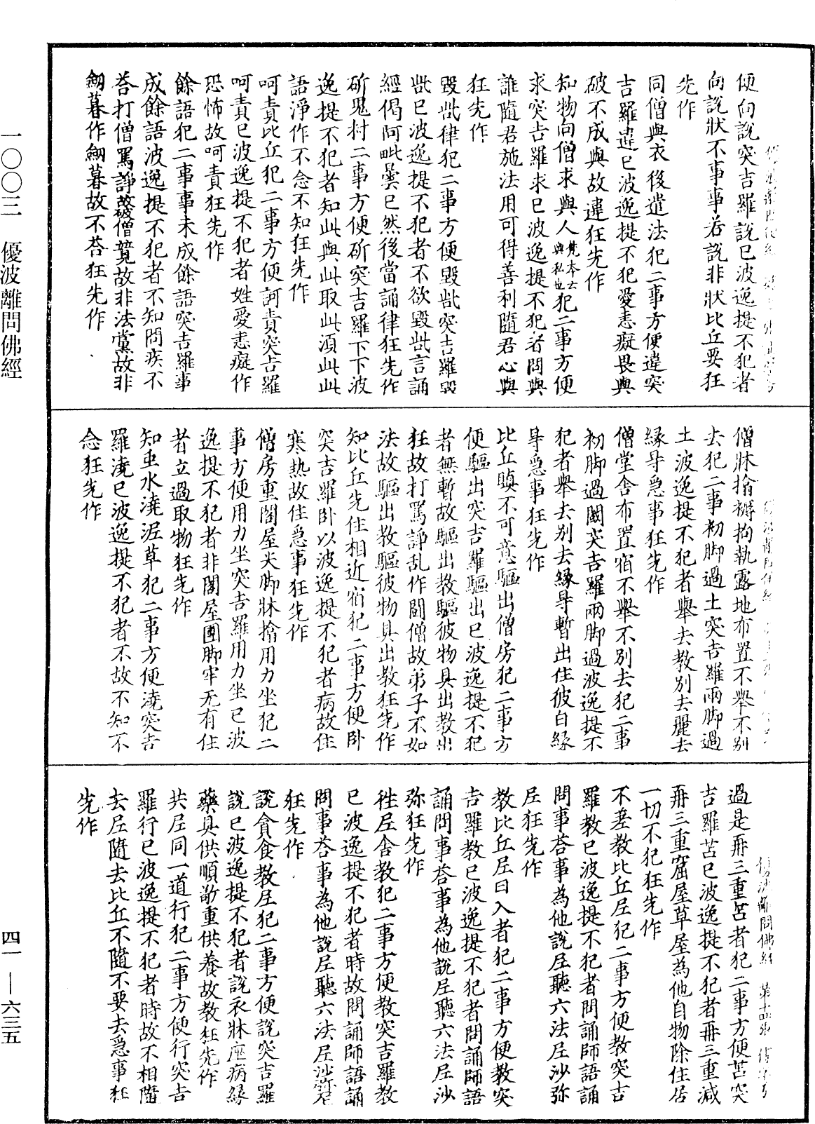 優波離問佛經《中華大藏經》_第41冊_第635頁