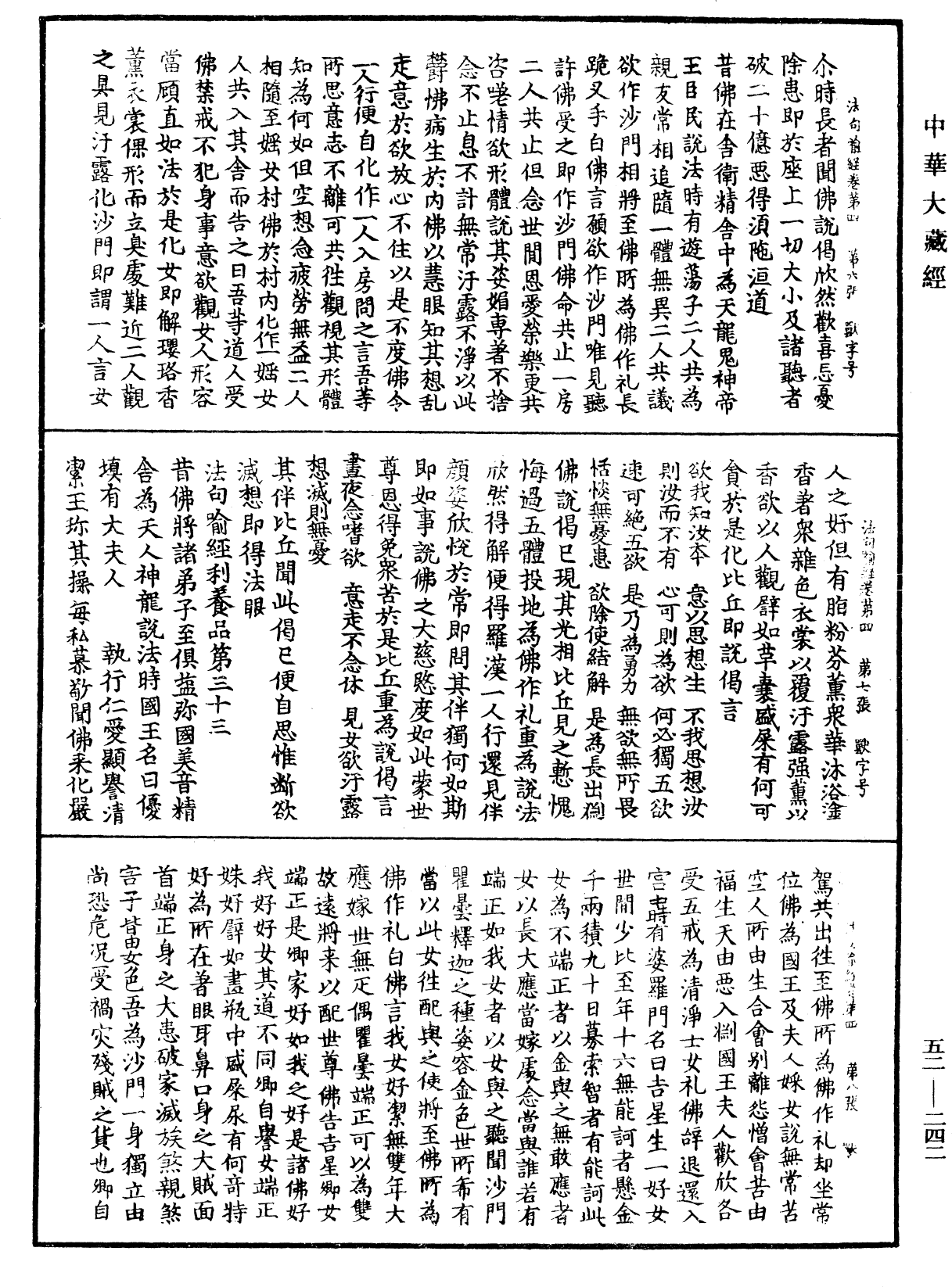 File:《中華大藏經》 第52冊 第242頁.png
