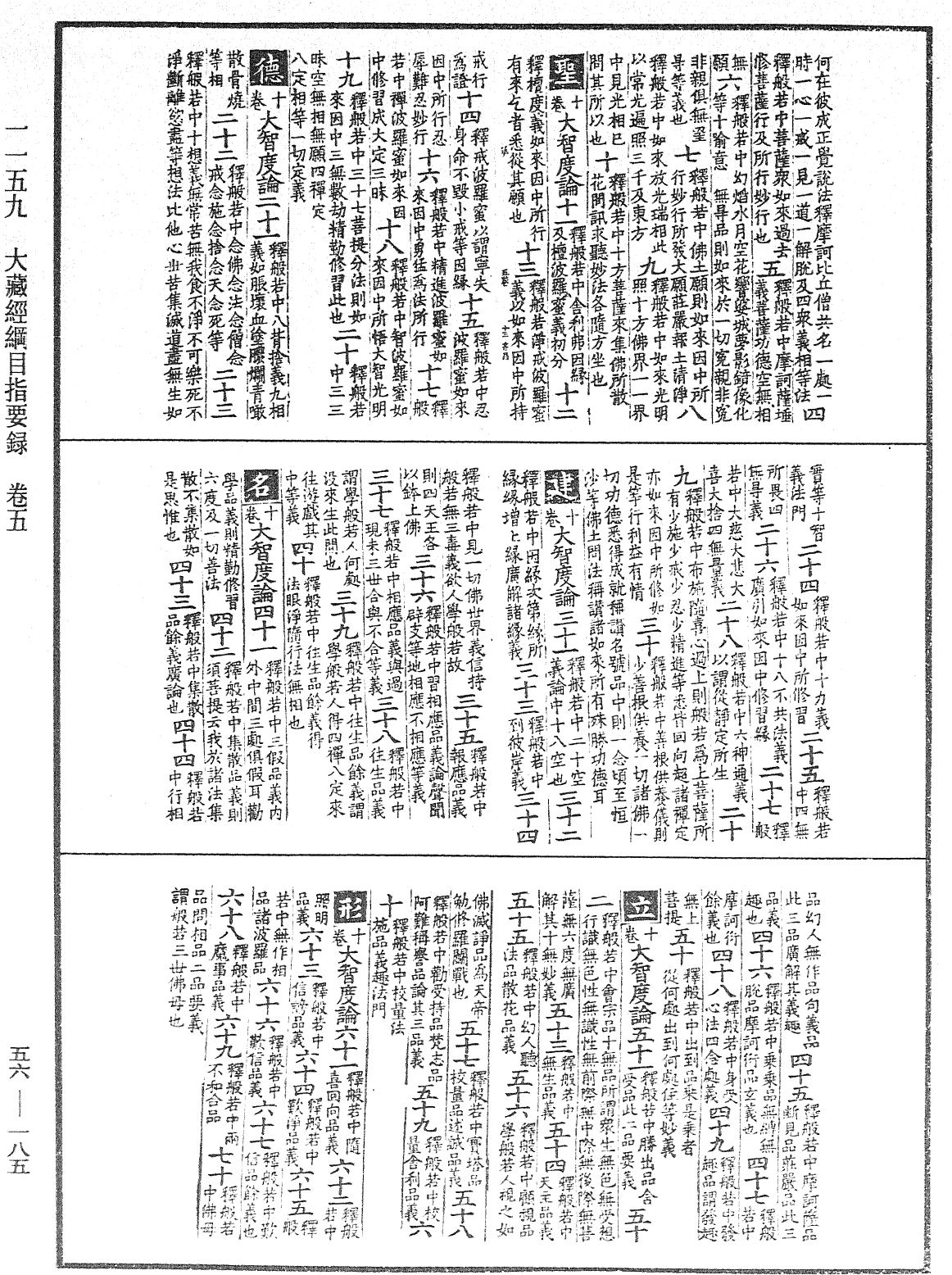 File:《中華大藏經》 第56冊 第0185頁.png