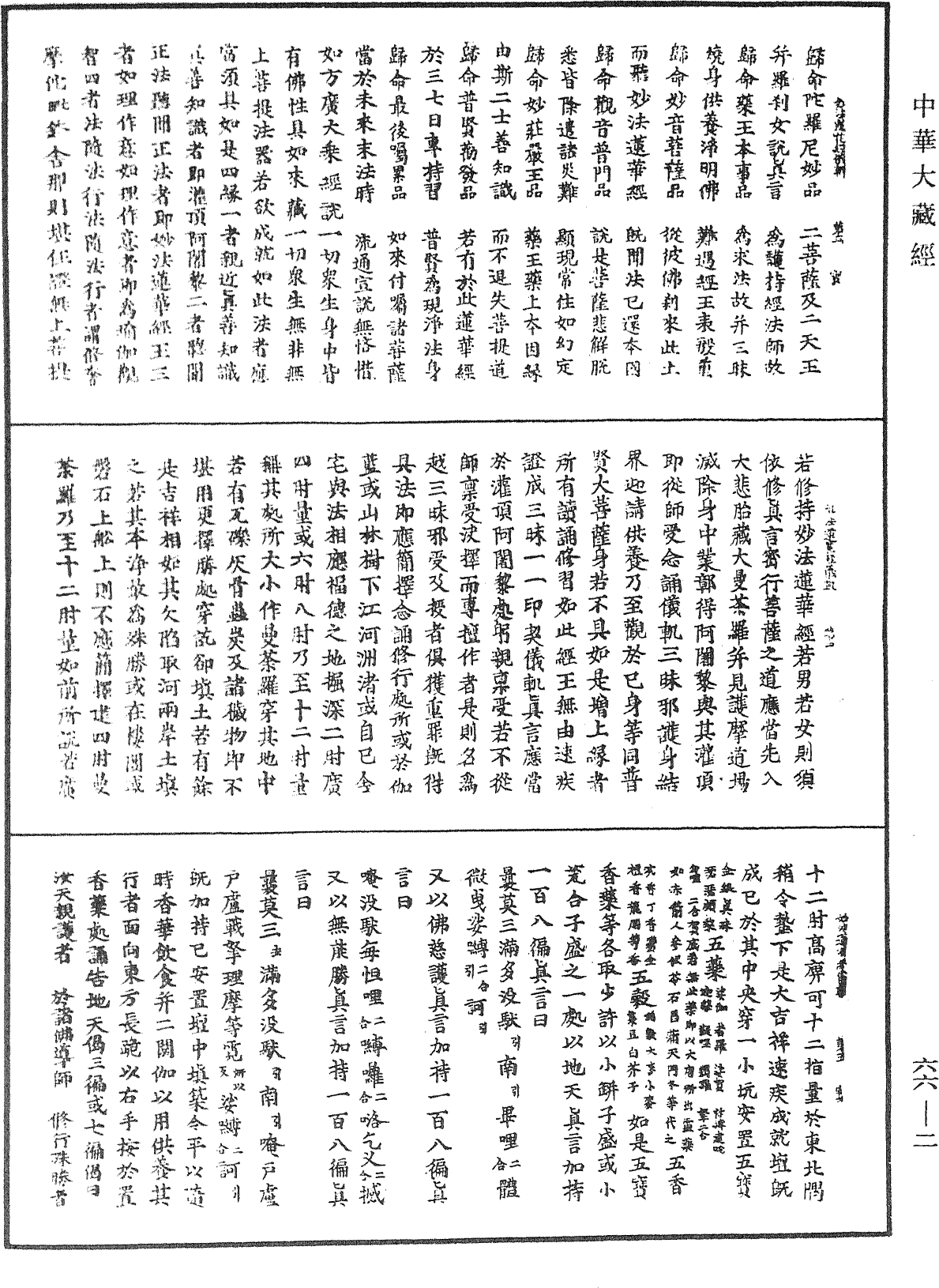 成就妙法莲华经王瑜伽观智仪轨《中华大藏经》_第66册_第002页