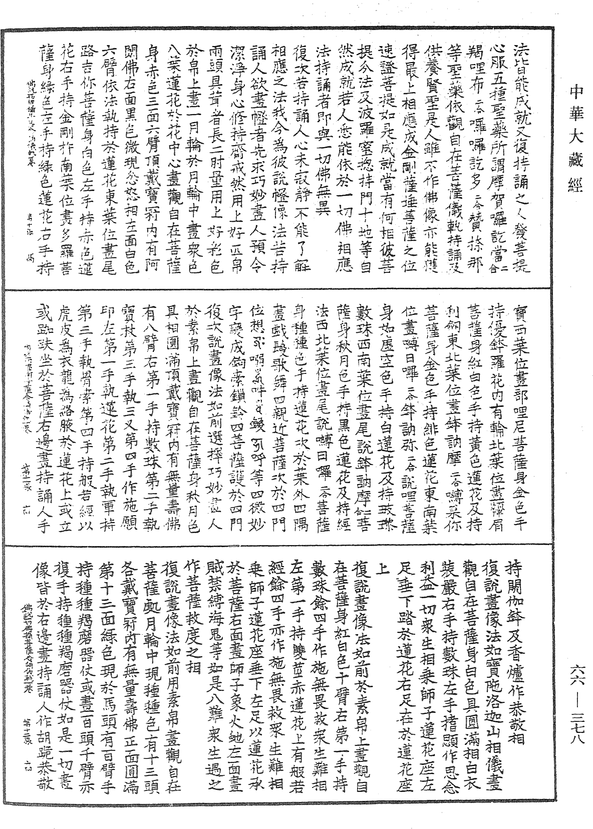 File:《中華大藏經》 第66冊 第378頁.png
