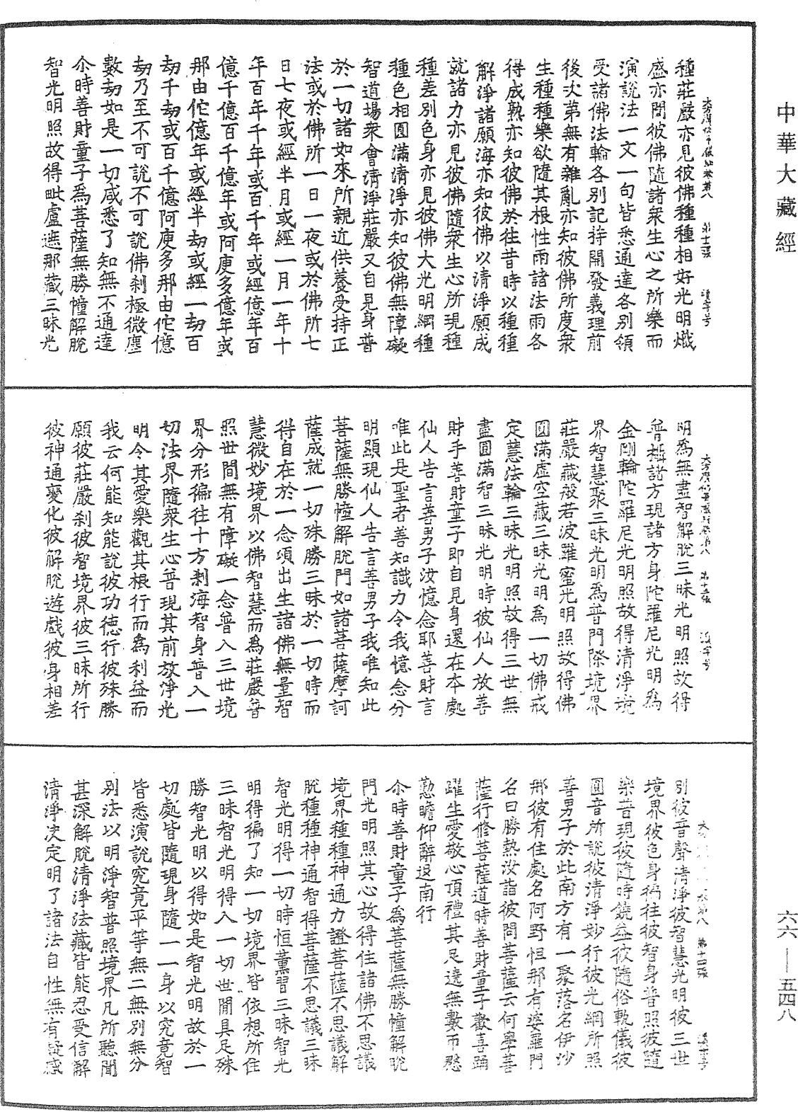 File:《中華大藏經》 第66冊 第548頁.png