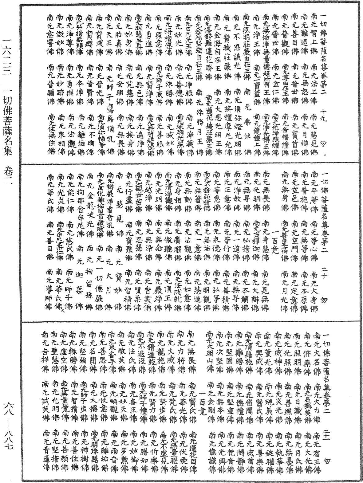 File:《中華大藏經》 第68冊 第0887頁.png