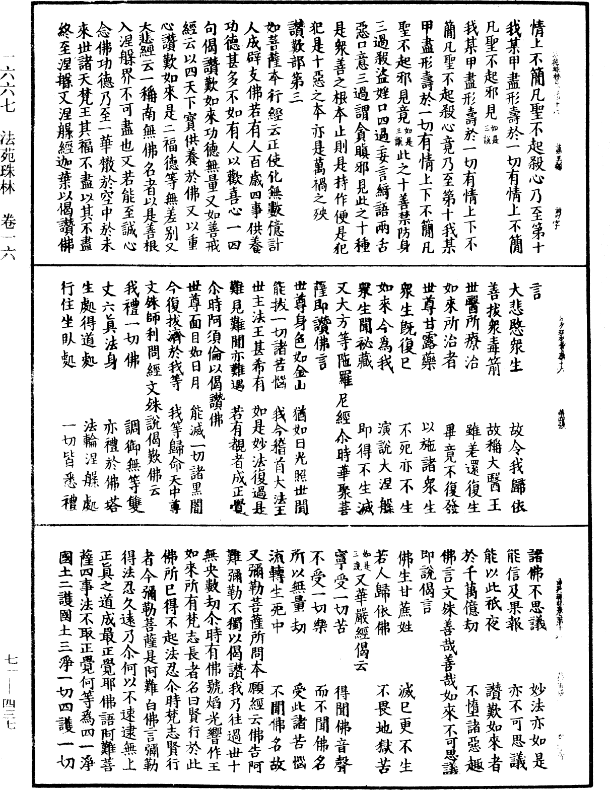 File:《中華大藏經》 第71冊 第437頁.png