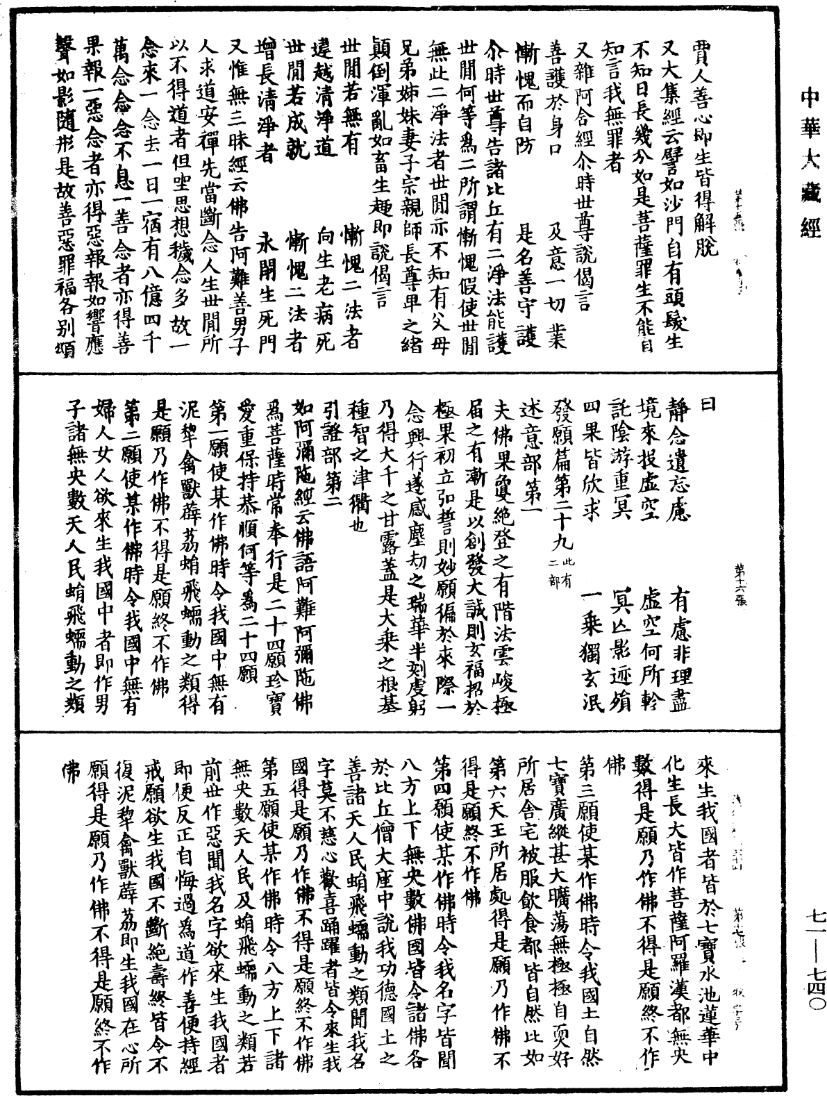 File:《中華大藏經》 第71冊 第740頁.png