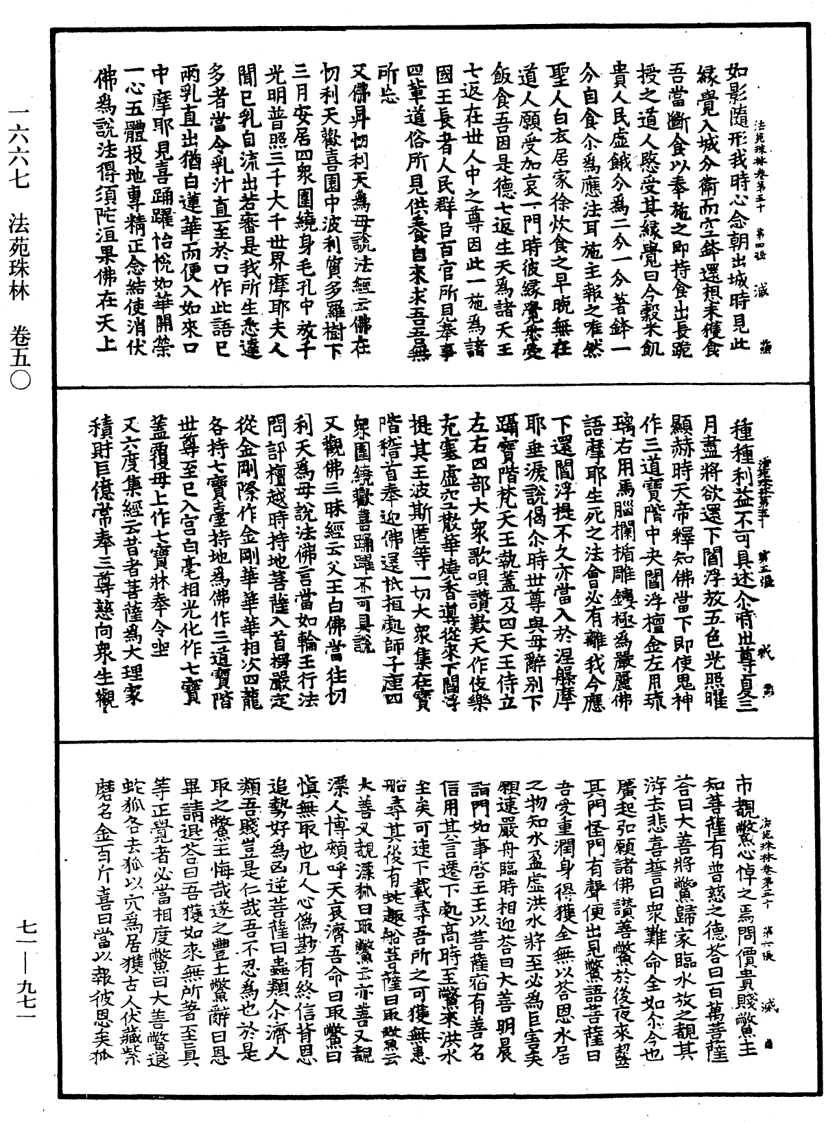 File:《中華大藏經》 第71冊 第971頁.png