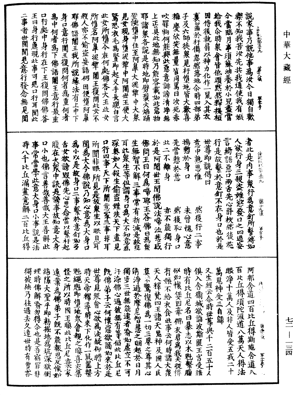 File:《中華大藏經》 第72冊 第134頁.png
