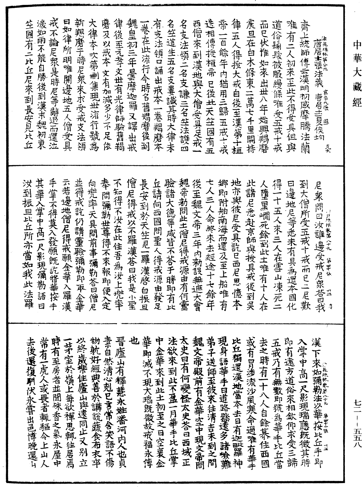 File:《中華大藏經》 第72冊 第558頁.png
