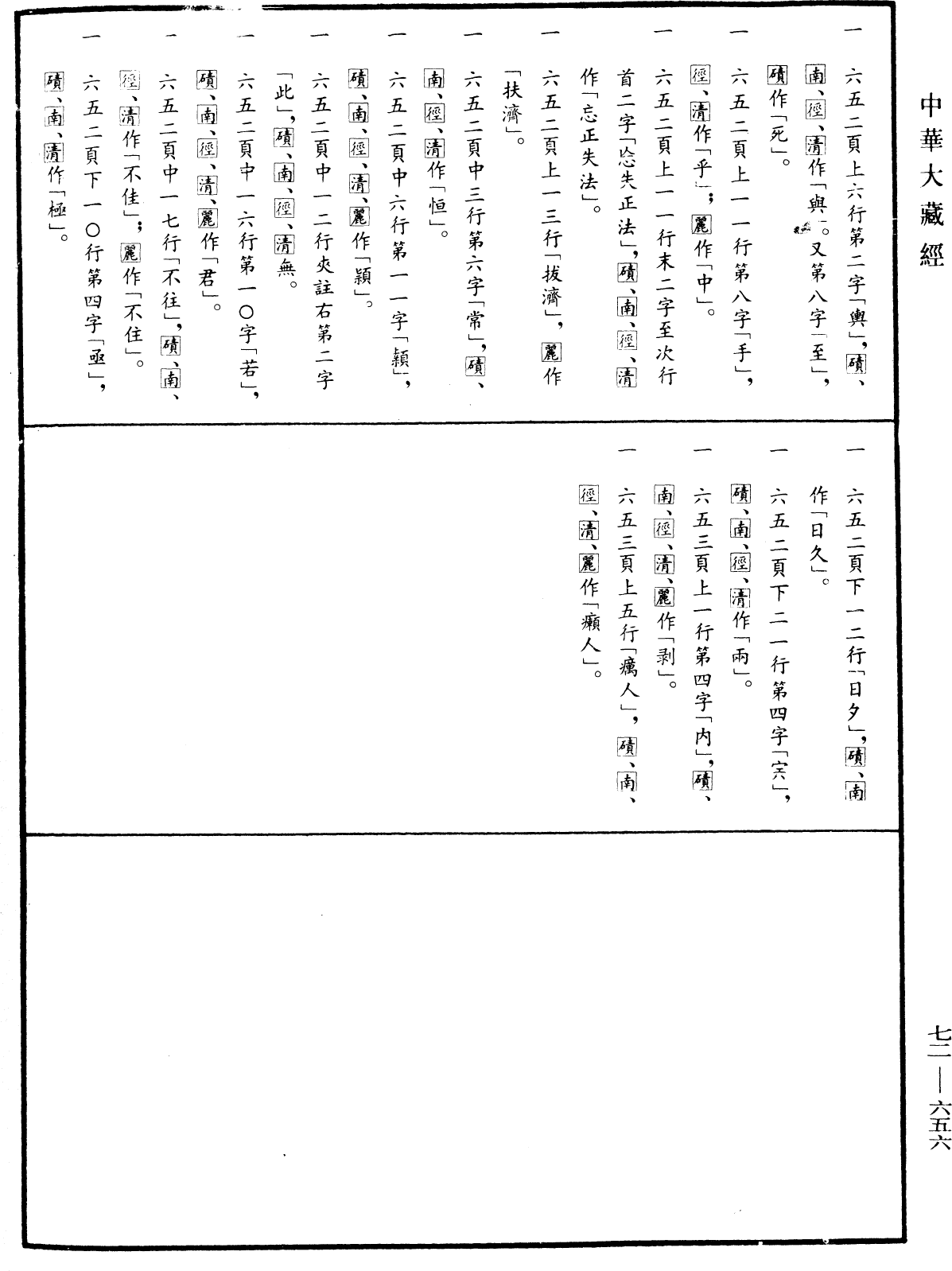 File:《中華大藏經》 第72冊 第656頁.png