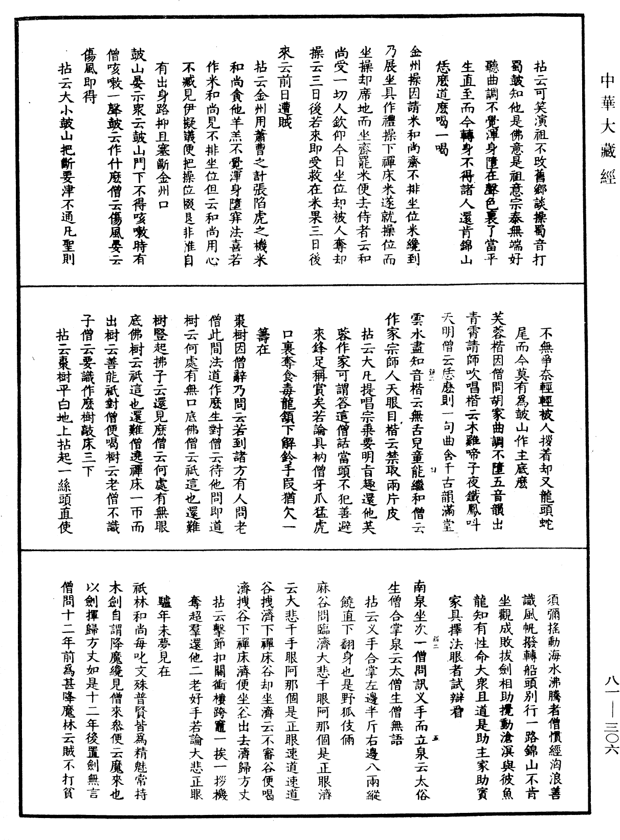 File:《中華大藏經》 第81冊 第0306頁.png