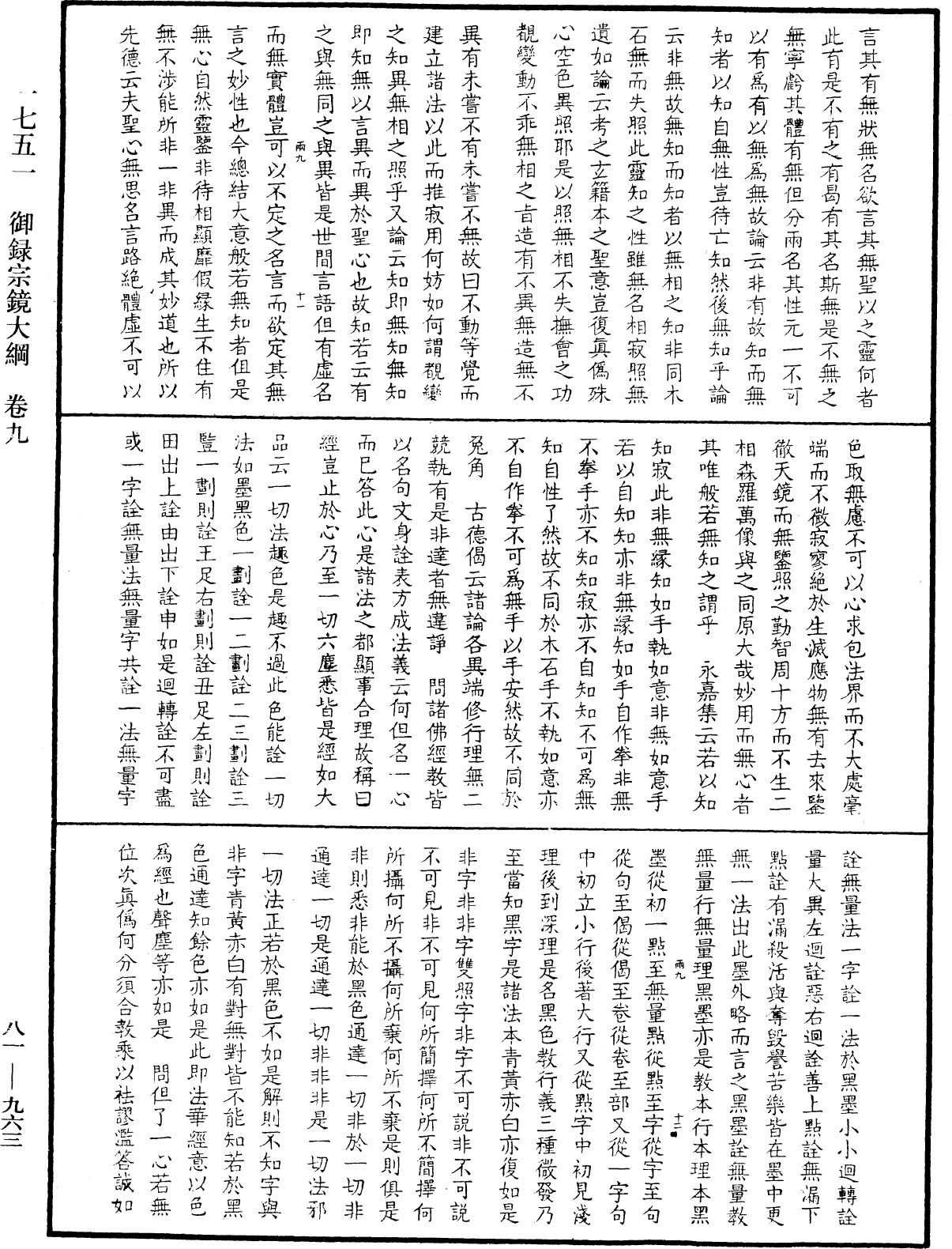 File:《中華大藏經》 第81冊 第0963頁.png