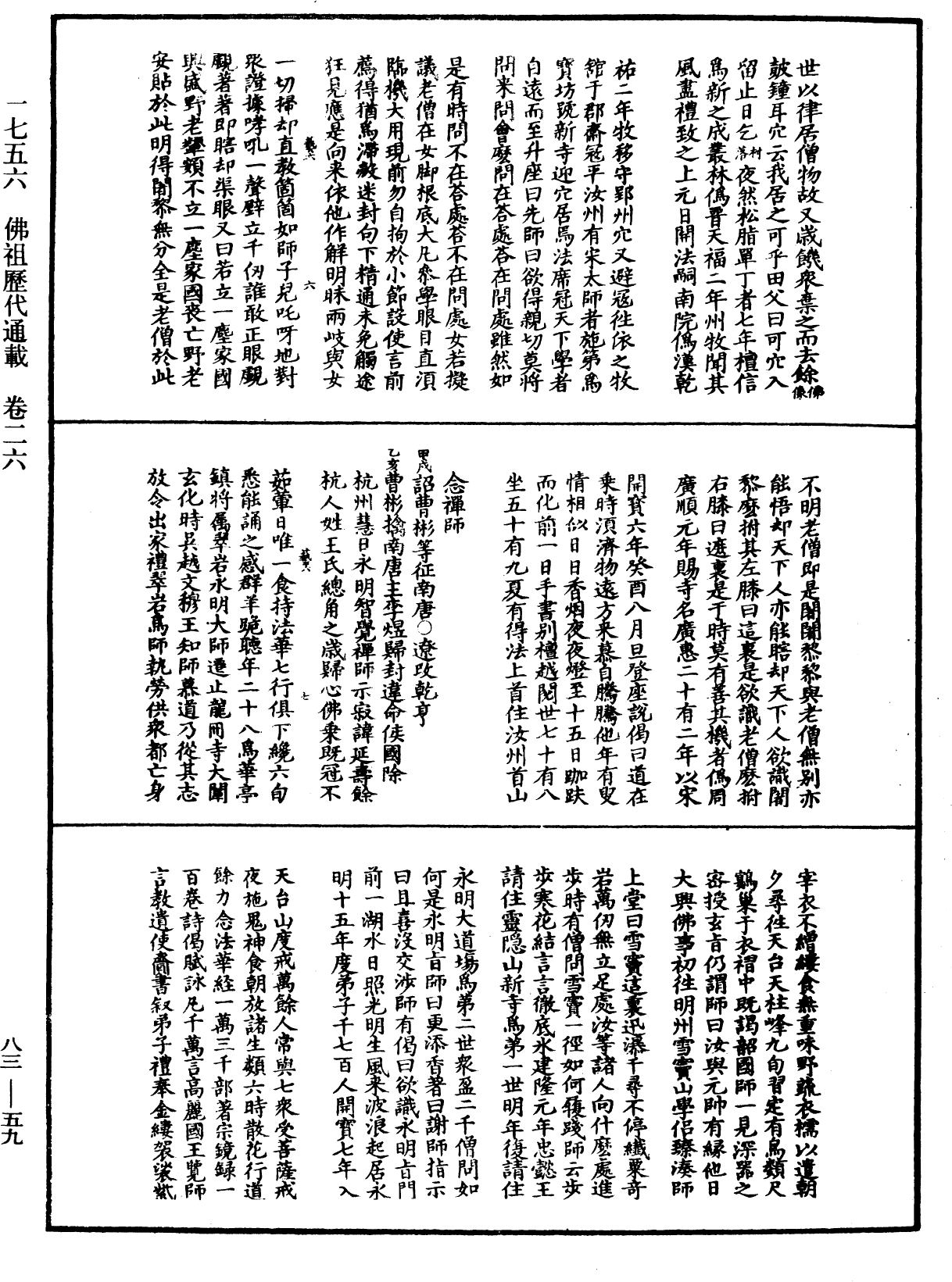 File:《中華大藏經》 第83冊 第0059頁.png
